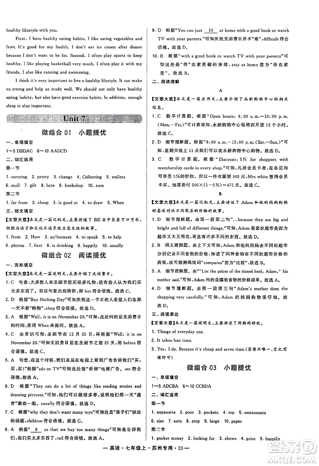 河海大學(xué)出版社2024年秋學(xué)霸組合訓(xùn)練七年級(jí)英語上冊(cè)蘇州專版答案