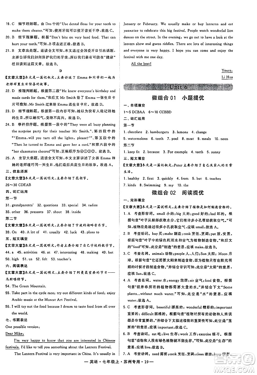 河海大學(xué)出版社2024年秋學(xué)霸組合訓(xùn)練七年級(jí)英語上冊(cè)蘇州專版答案