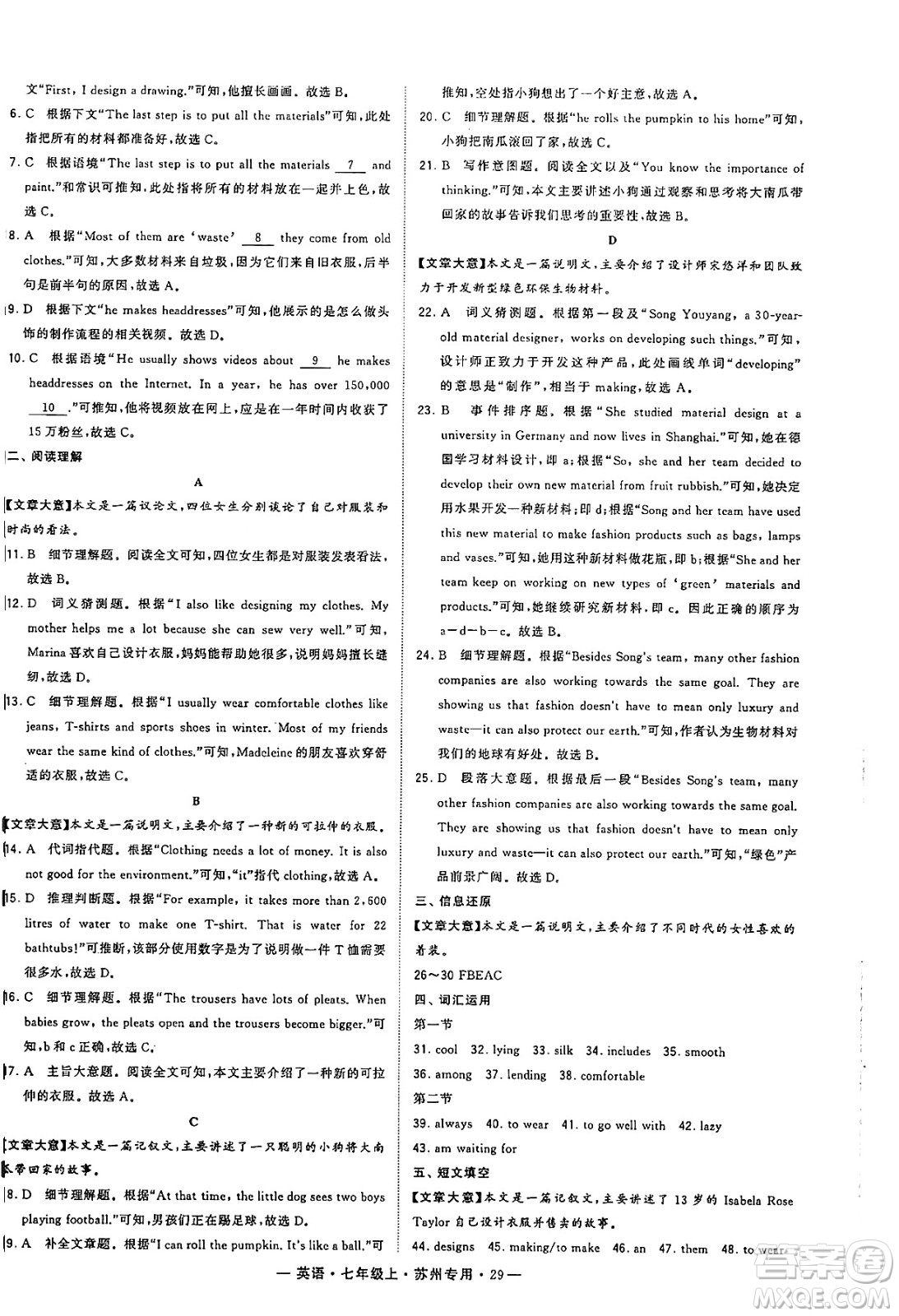 河海大學(xué)出版社2024年秋學(xué)霸組合訓(xùn)練七年級(jí)英語上冊(cè)蘇州專版答案