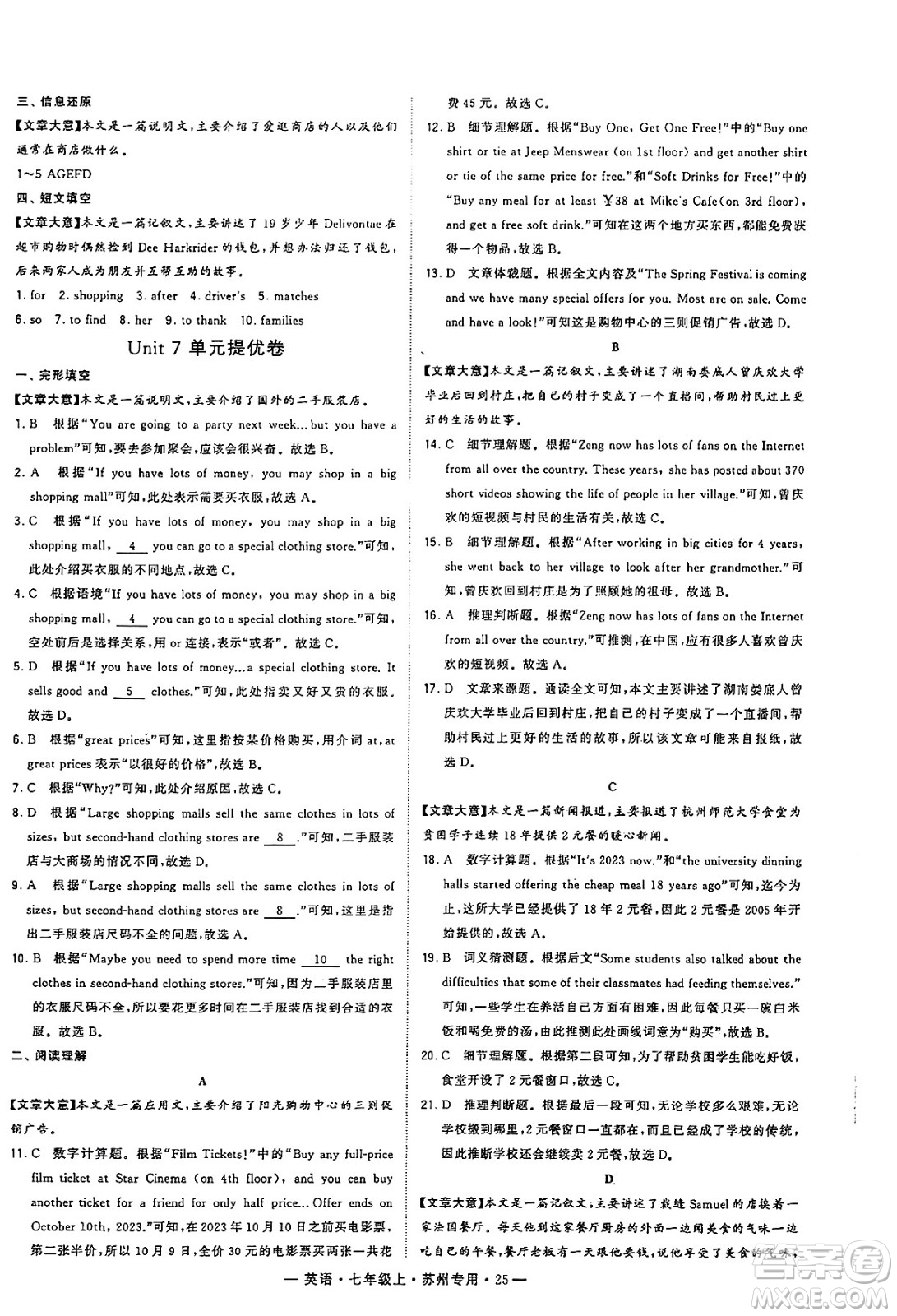 河海大學(xué)出版社2024年秋學(xué)霸組合訓(xùn)練七年級(jí)英語上冊(cè)蘇州專版答案