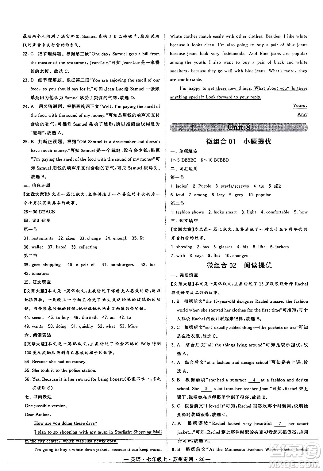 河海大學(xué)出版社2024年秋學(xué)霸組合訓(xùn)練七年級(jí)英語上冊(cè)蘇州專版答案