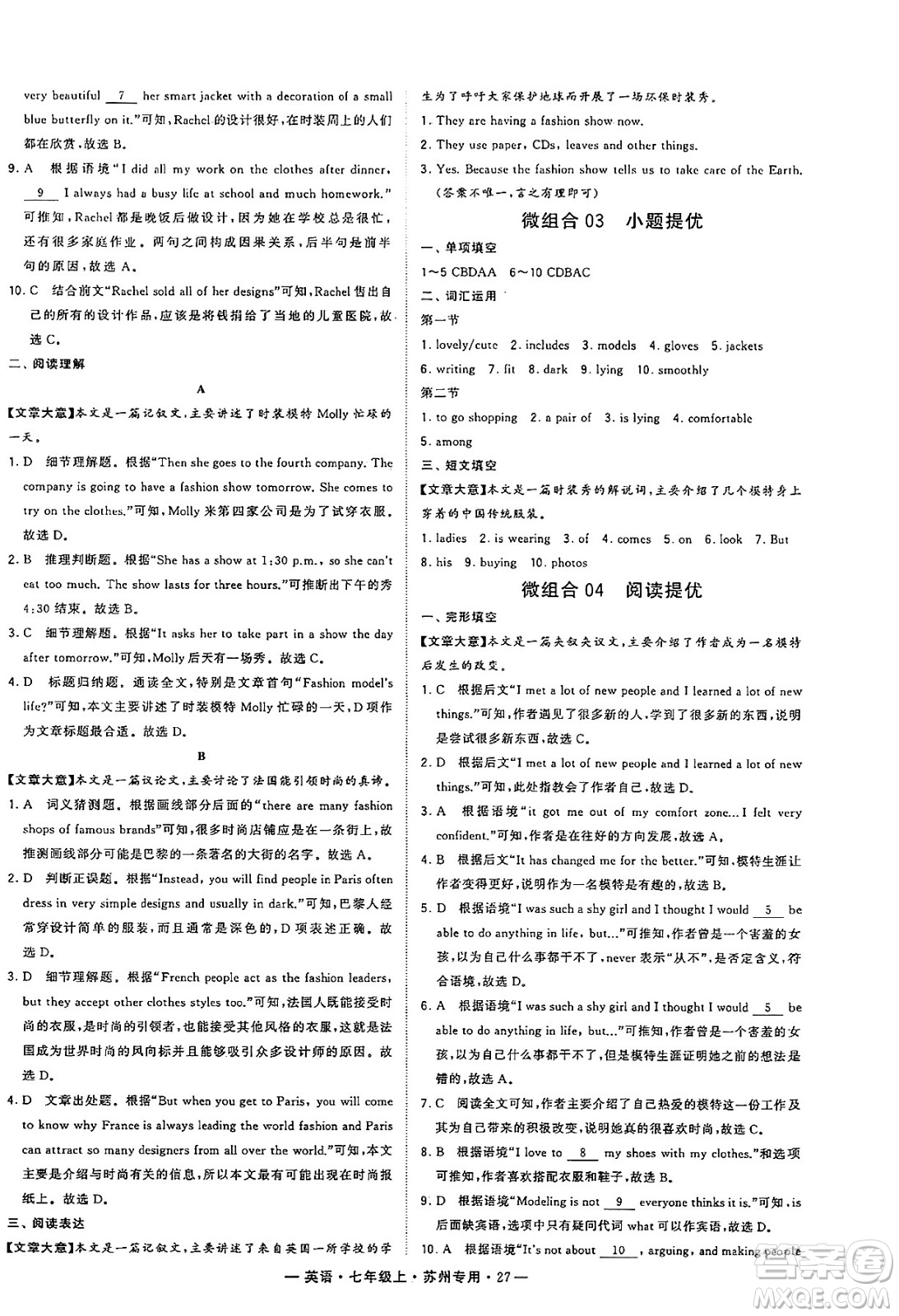 河海大學(xué)出版社2024年秋學(xué)霸組合訓(xùn)練七年級(jí)英語上冊(cè)蘇州專版答案