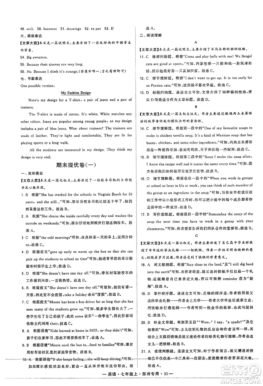 河海大學(xué)出版社2024年秋學(xué)霸組合訓(xùn)練七年級(jí)英語上冊(cè)蘇州專版答案