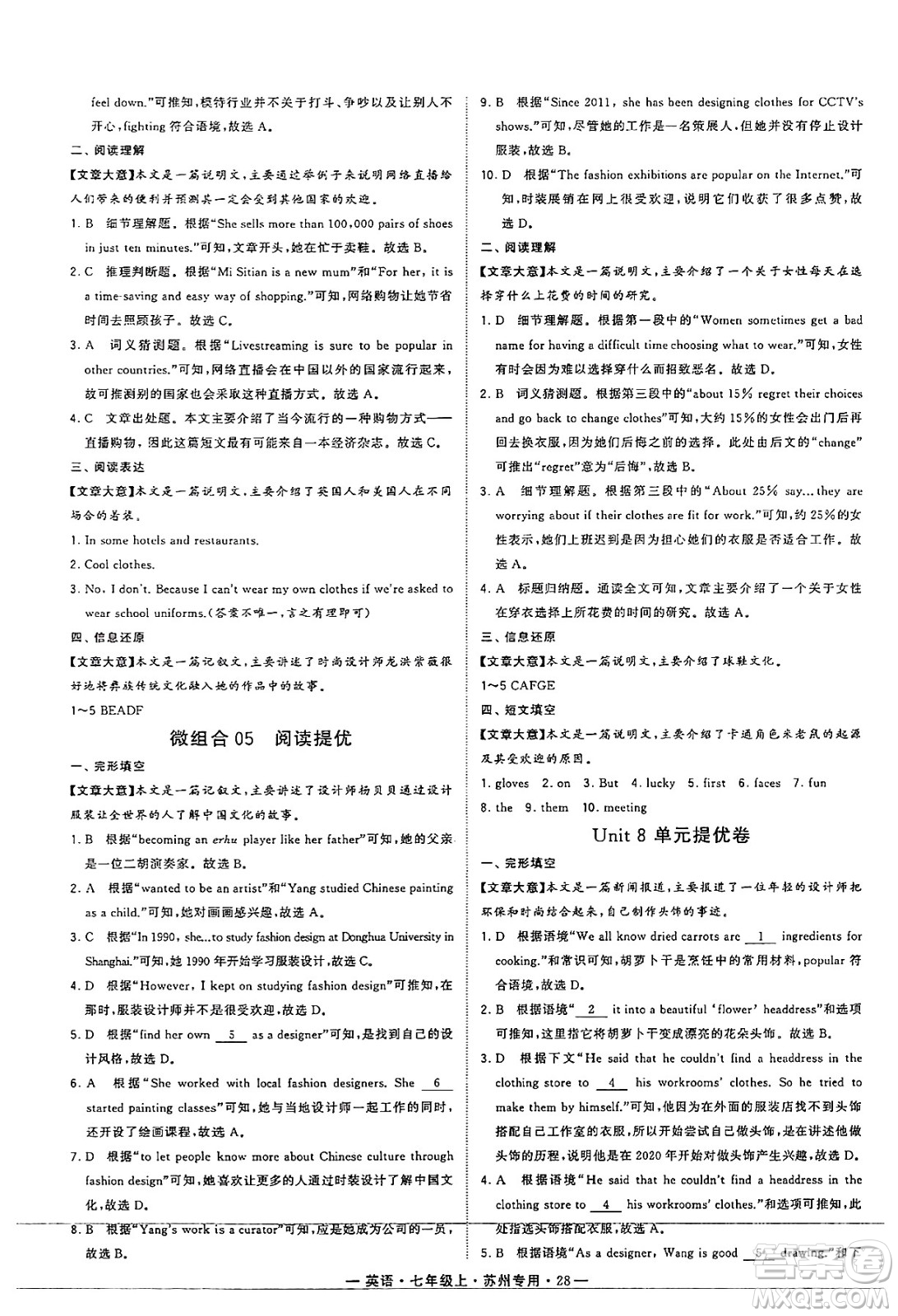 河海大學(xué)出版社2024年秋學(xué)霸組合訓(xùn)練七年級(jí)英語上冊(cè)蘇州專版答案