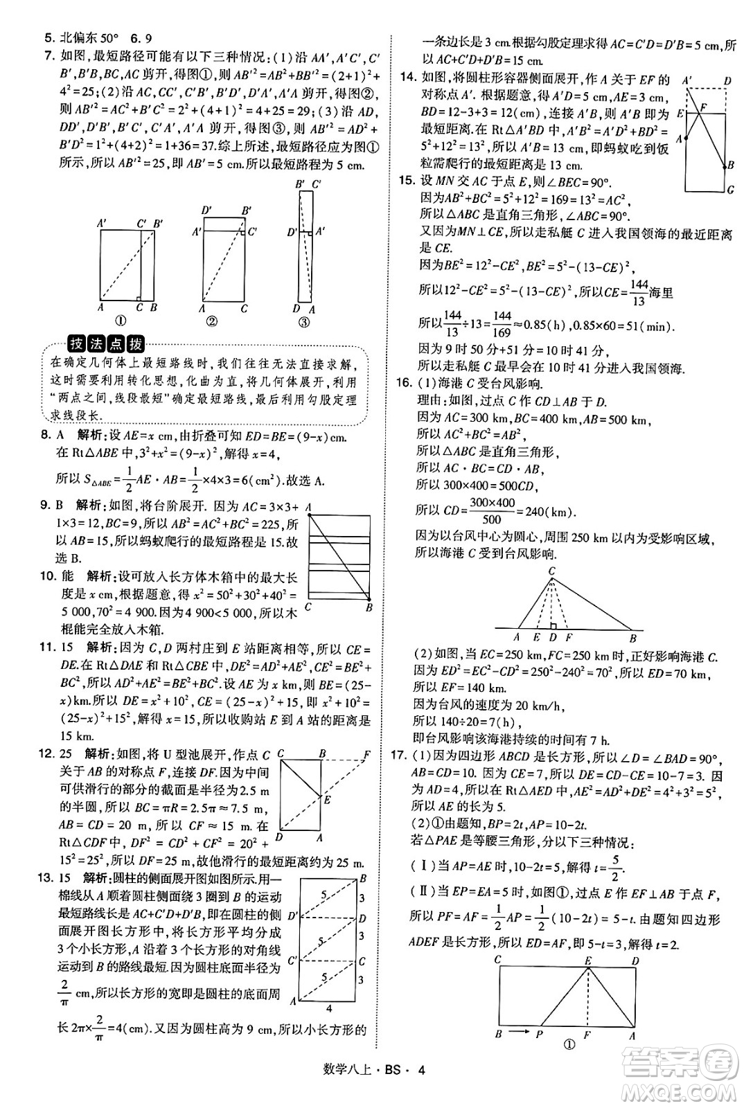 河海大學(xué)出版社2024年秋學(xué)霸題中題八年級(jí)數(shù)學(xué)上冊(cè)北師大版答案