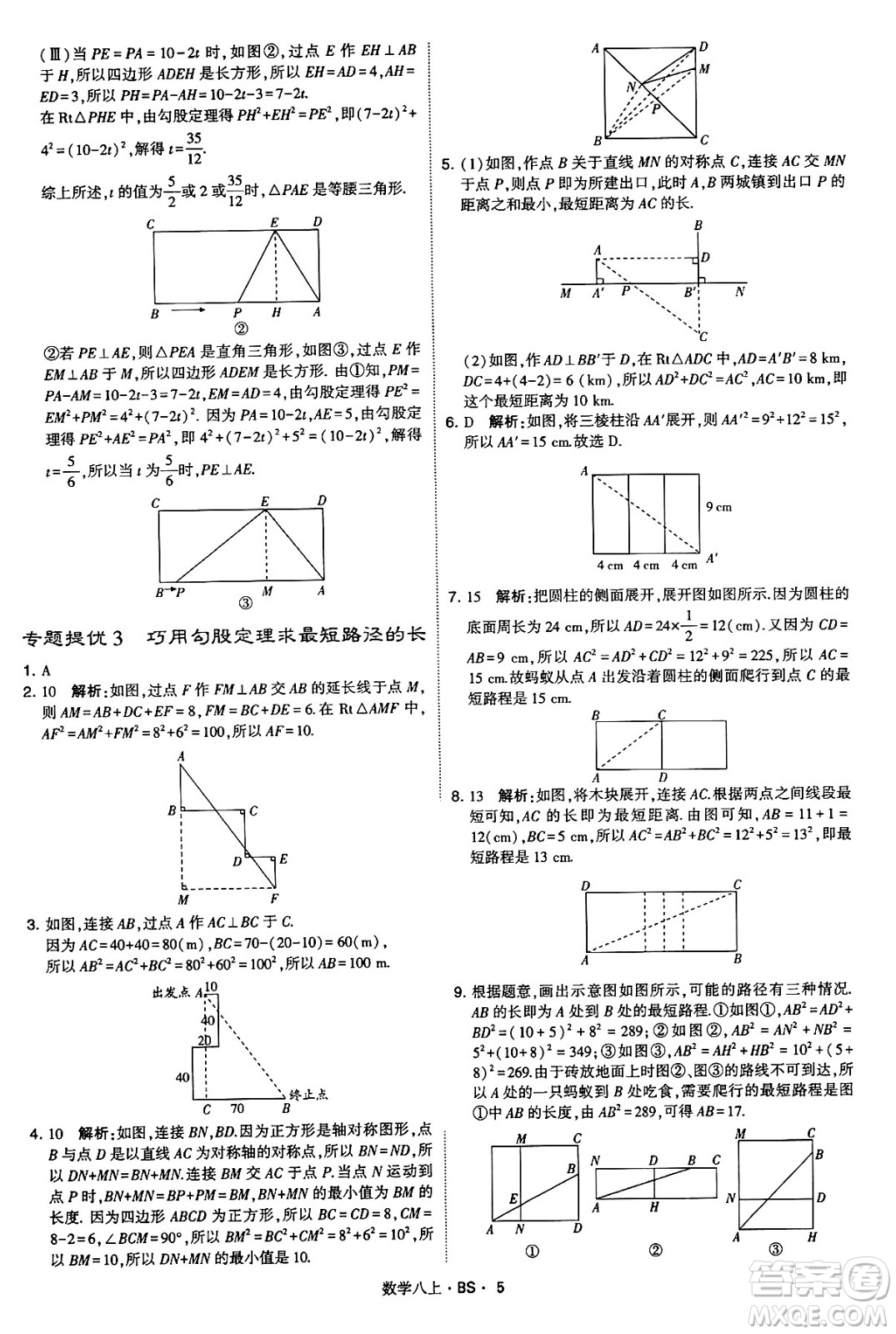 河海大學(xué)出版社2024年秋學(xué)霸題中題八年級(jí)數(shù)學(xué)上冊(cè)北師大版答案