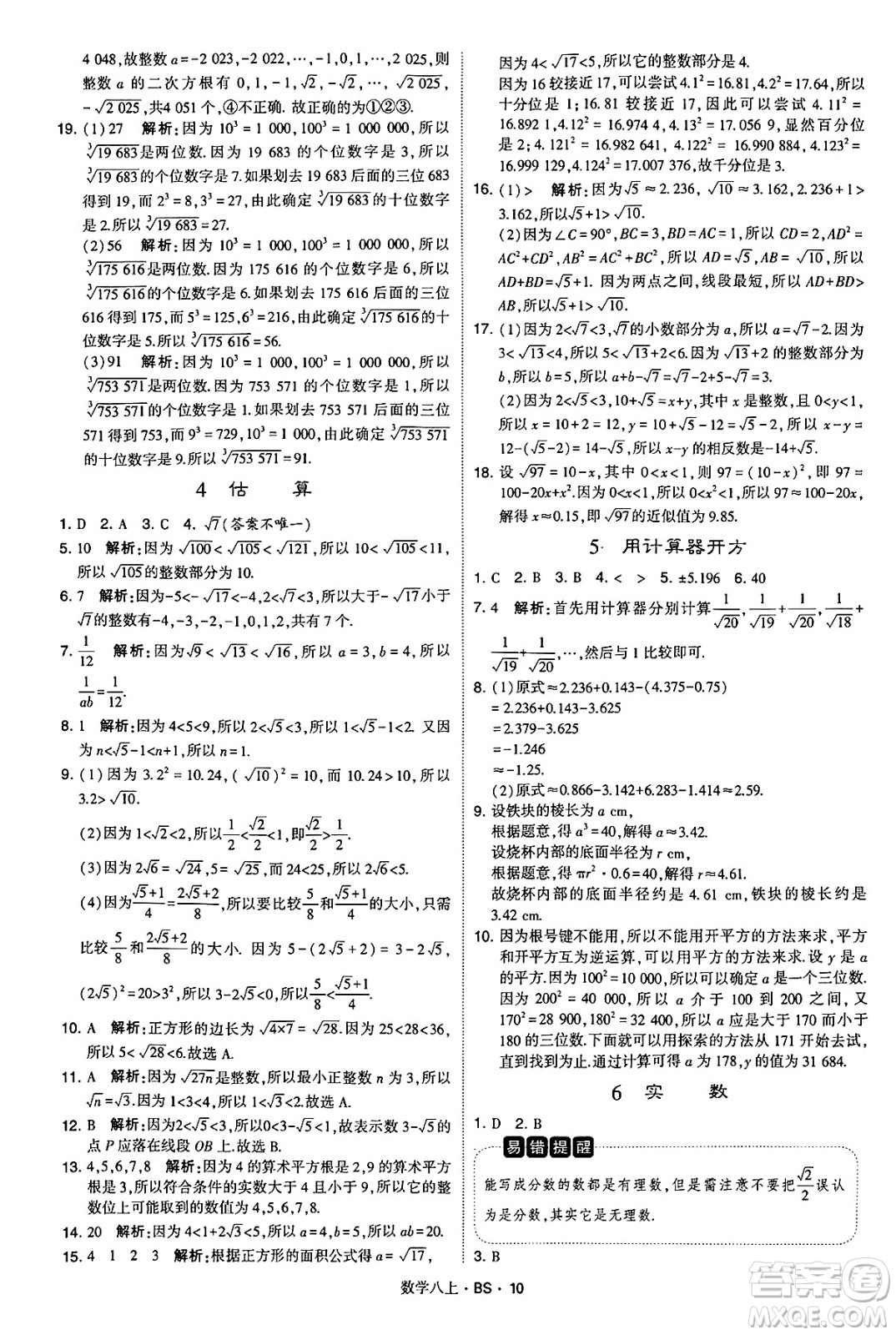 河海大學(xué)出版社2024年秋學(xué)霸題中題八年級(jí)數(shù)學(xué)上冊(cè)北師大版答案