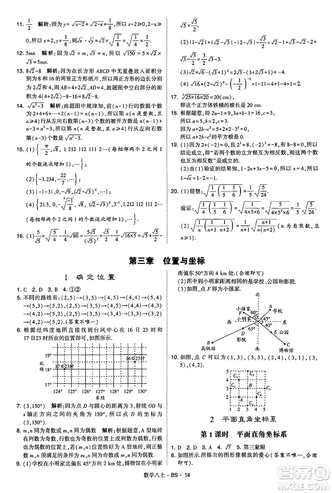 河海大學(xué)出版社2024年秋學(xué)霸題中題八年級(jí)數(shù)學(xué)上冊(cè)北師大版答案