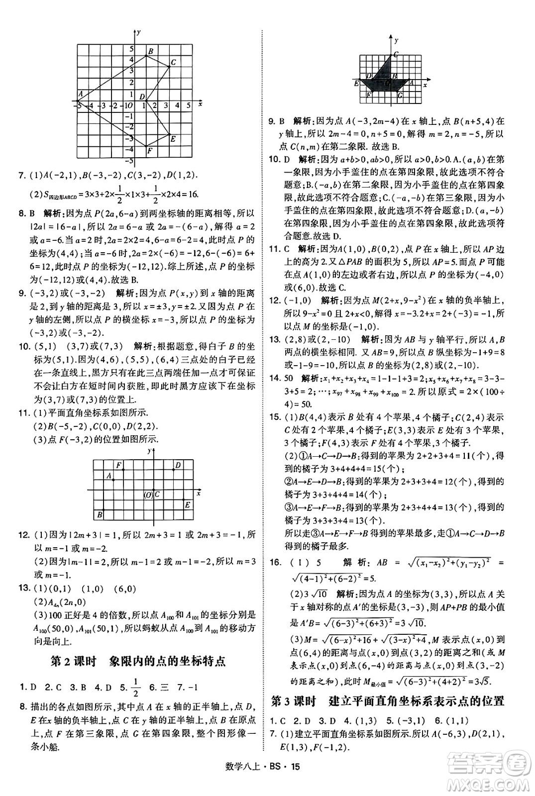 河海大學(xué)出版社2024年秋學(xué)霸題中題八年級(jí)數(shù)學(xué)上冊(cè)北師大版答案