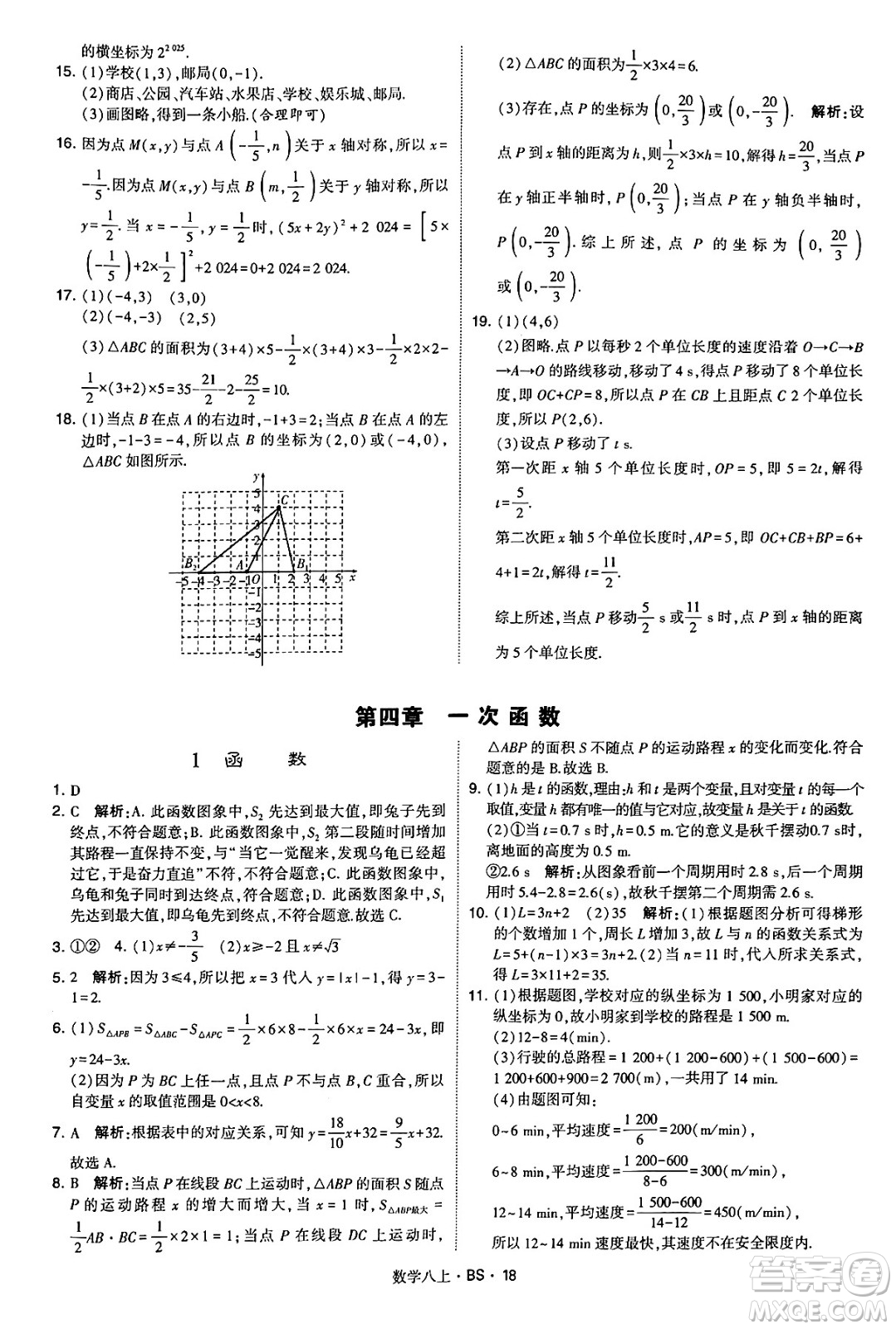 河海大學(xué)出版社2024年秋學(xué)霸題中題八年級(jí)數(shù)學(xué)上冊(cè)北師大版答案