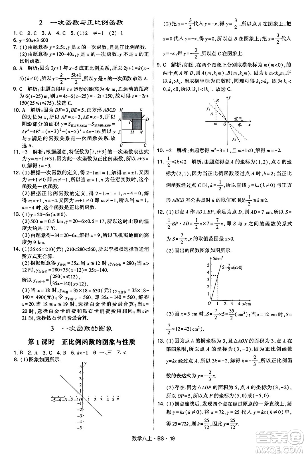 河海大學(xué)出版社2024年秋學(xué)霸題中題八年級(jí)數(shù)學(xué)上冊(cè)北師大版答案