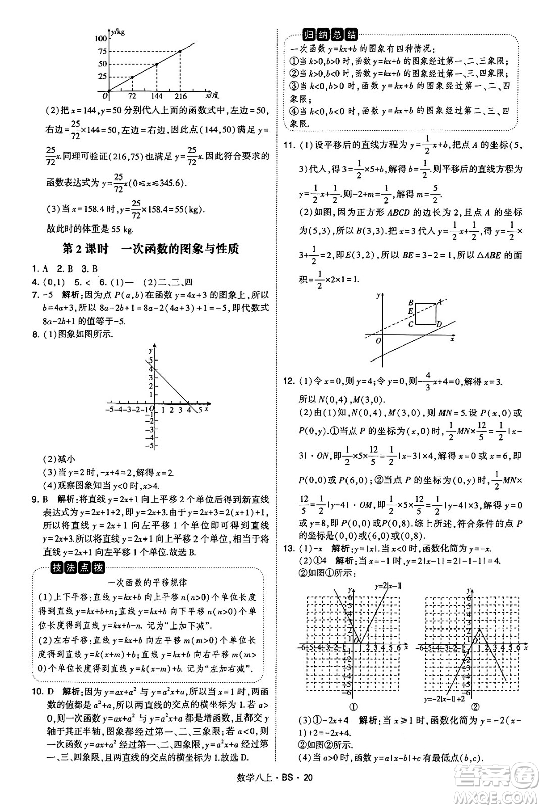 河海大學(xué)出版社2024年秋學(xué)霸題中題八年級(jí)數(shù)學(xué)上冊(cè)北師大版答案