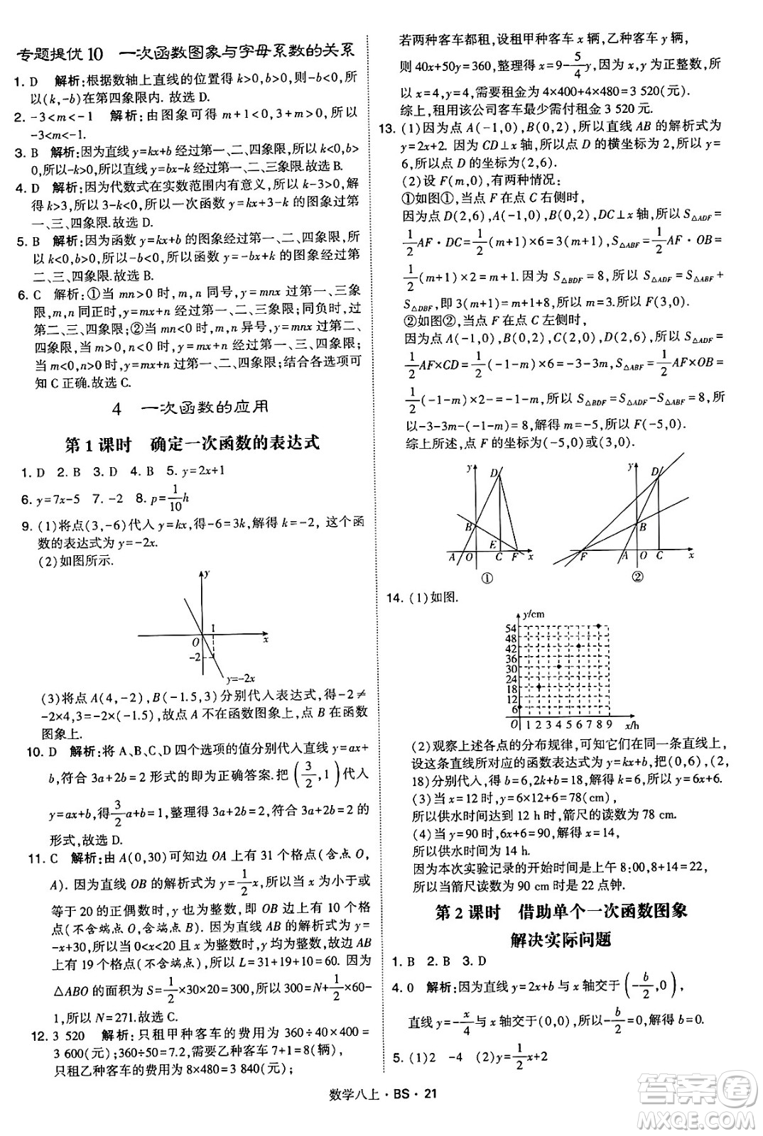 河海大學(xué)出版社2024年秋學(xué)霸題中題八年級(jí)數(shù)學(xué)上冊(cè)北師大版答案