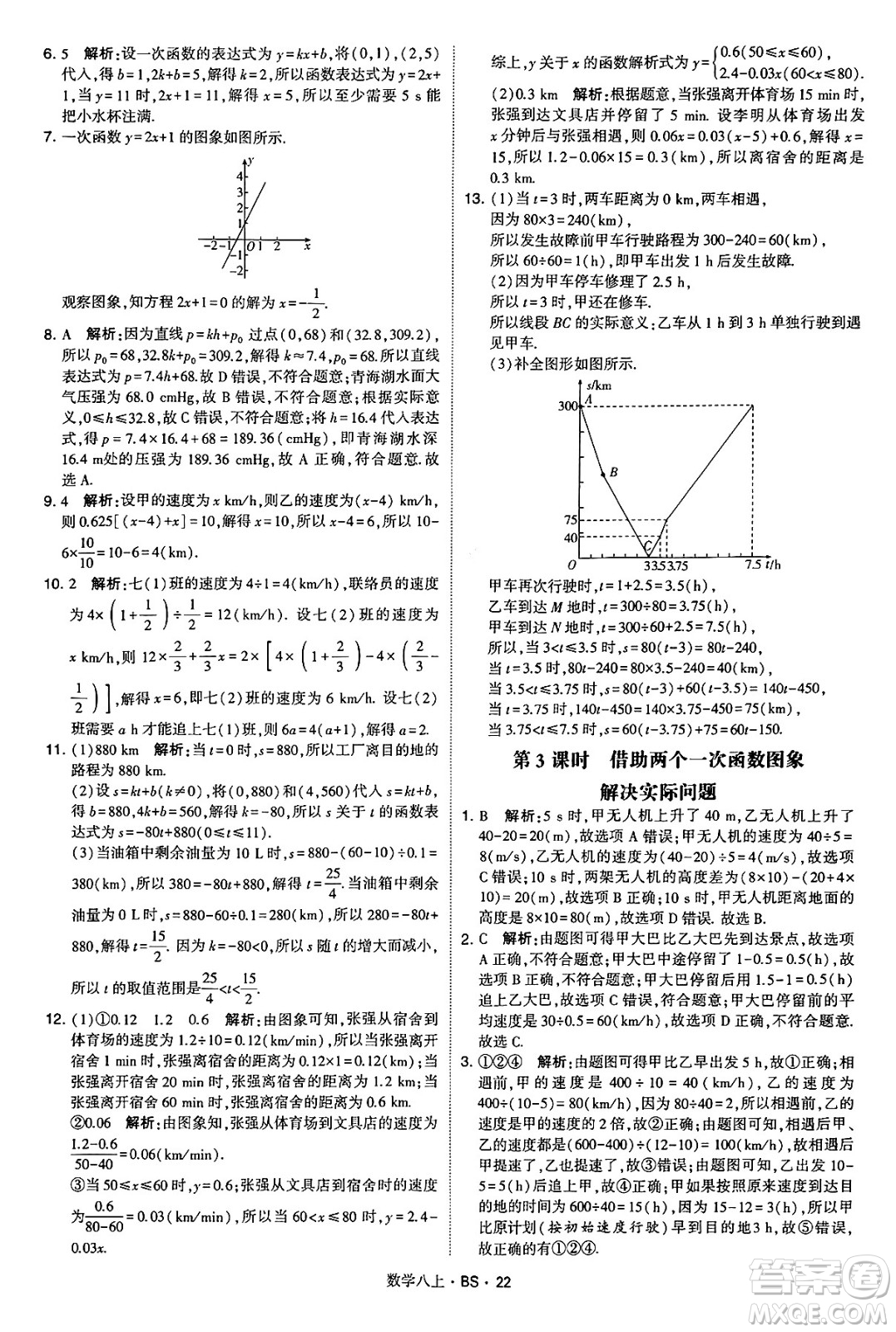 河海大學(xué)出版社2024年秋學(xué)霸題中題八年級(jí)數(shù)學(xué)上冊(cè)北師大版答案