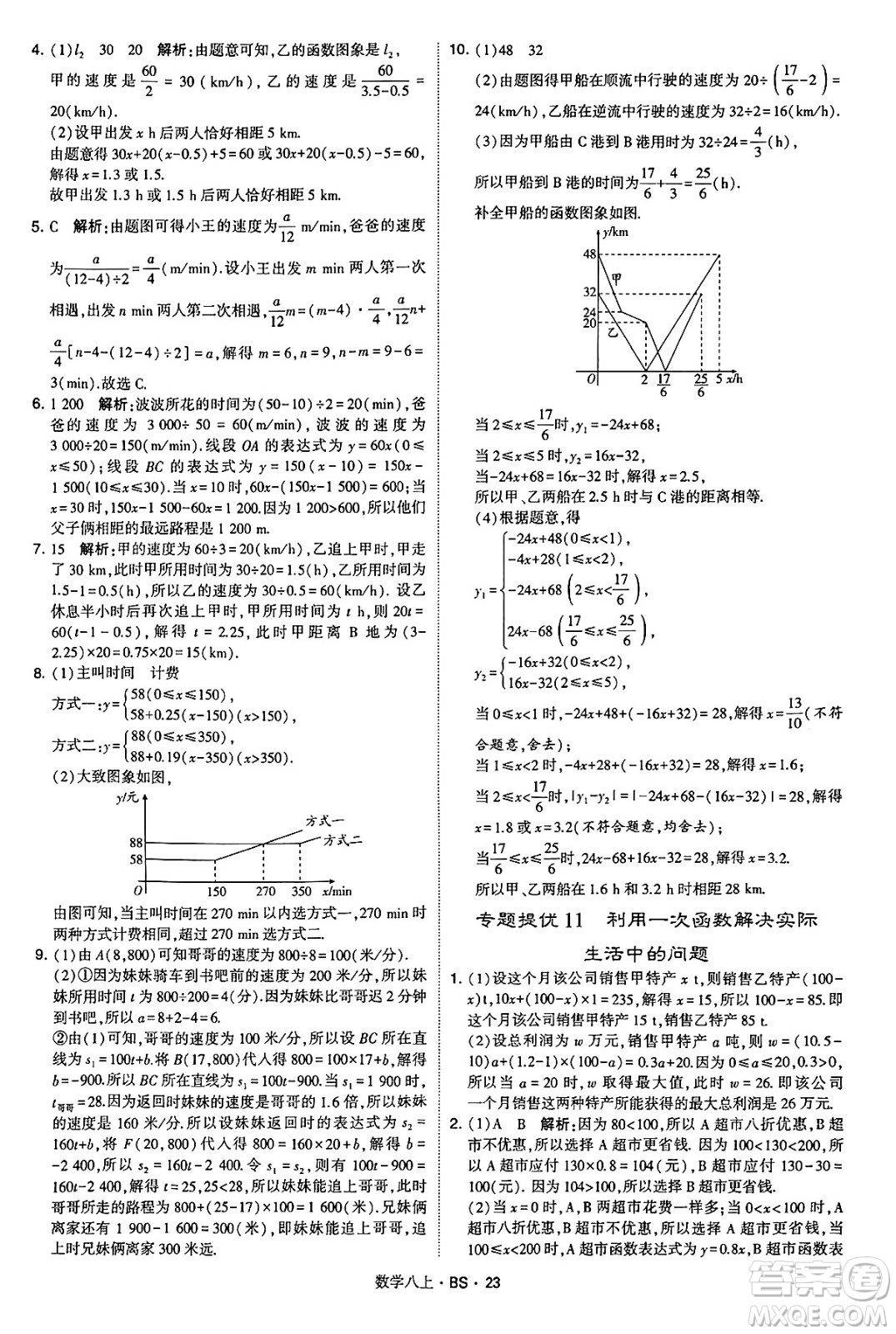 河海大學(xué)出版社2024年秋學(xué)霸題中題八年級(jí)數(shù)學(xué)上冊(cè)北師大版答案