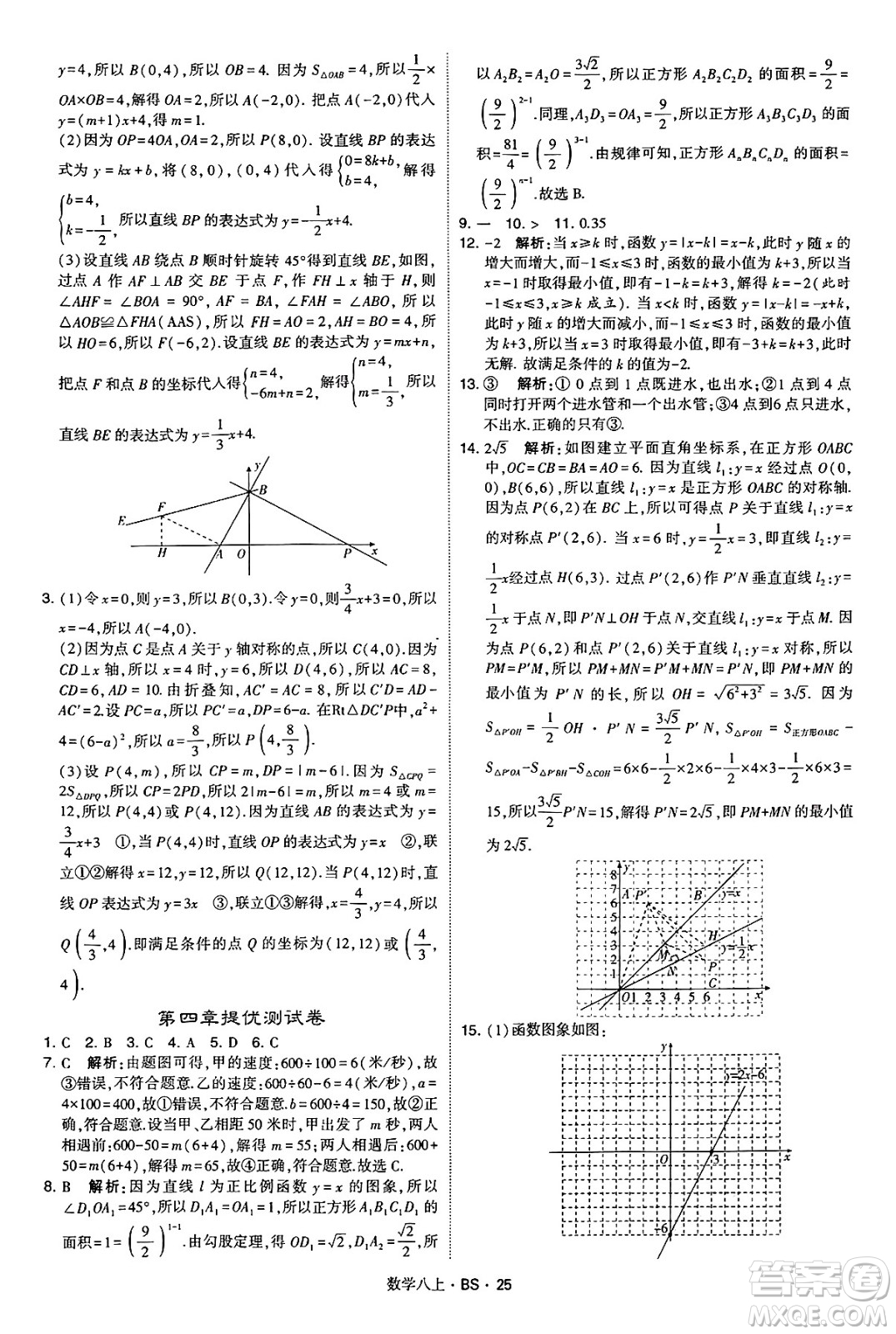 河海大學(xué)出版社2024年秋學(xué)霸題中題八年級(jí)數(shù)學(xué)上冊(cè)北師大版答案