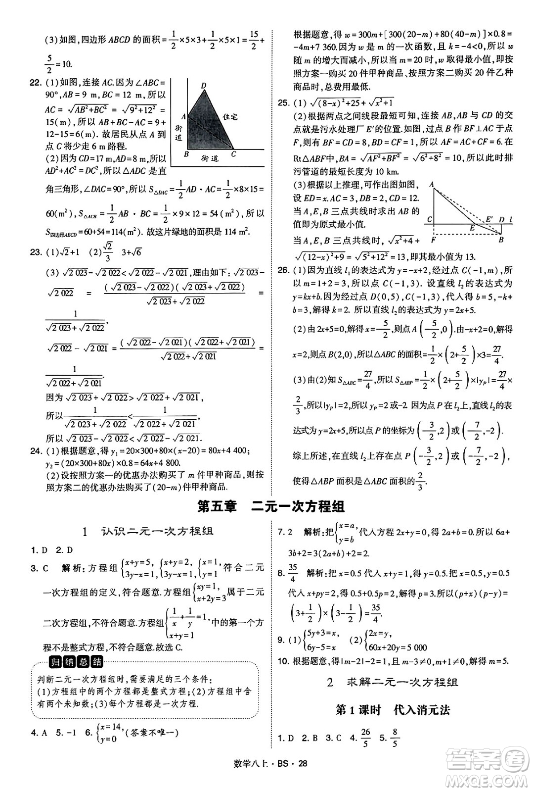 河海大學(xué)出版社2024年秋學(xué)霸題中題八年級(jí)數(shù)學(xué)上冊(cè)北師大版答案