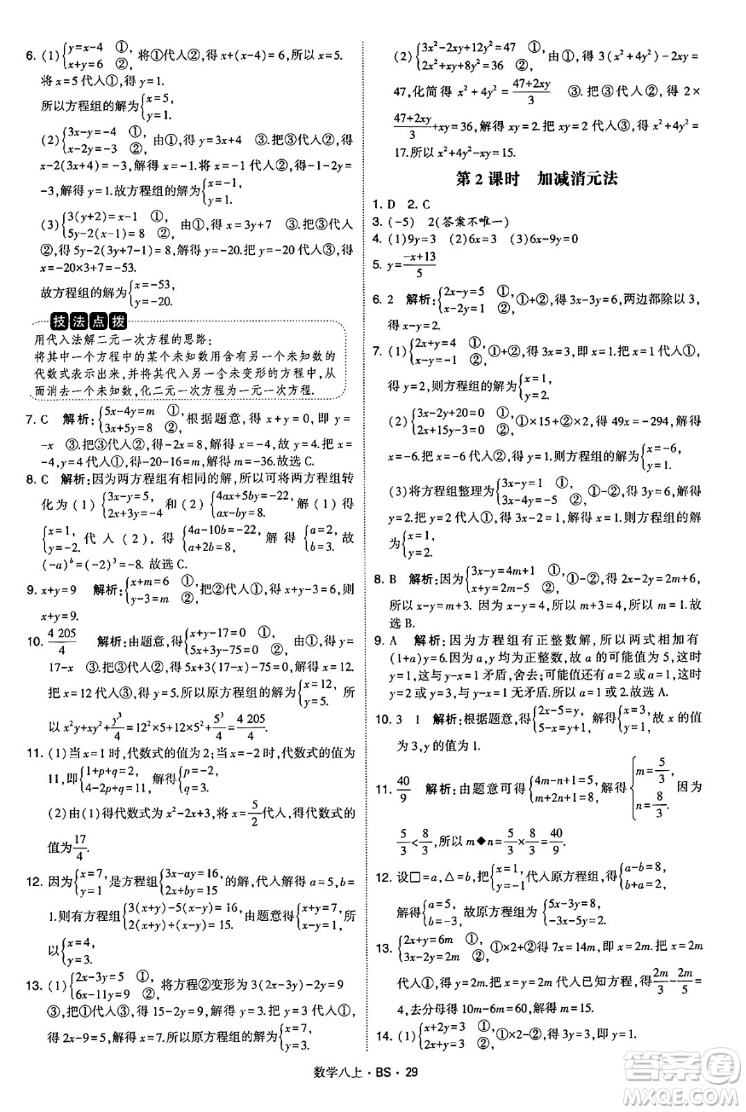 河海大學(xué)出版社2024年秋學(xué)霸題中題八年級(jí)數(shù)學(xué)上冊(cè)北師大版答案