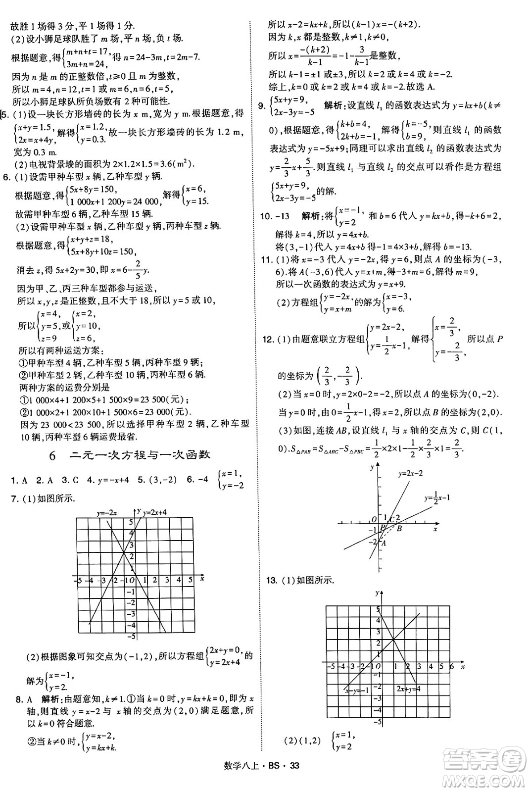 河海大學(xué)出版社2024年秋學(xué)霸題中題八年級(jí)數(shù)學(xué)上冊(cè)北師大版答案