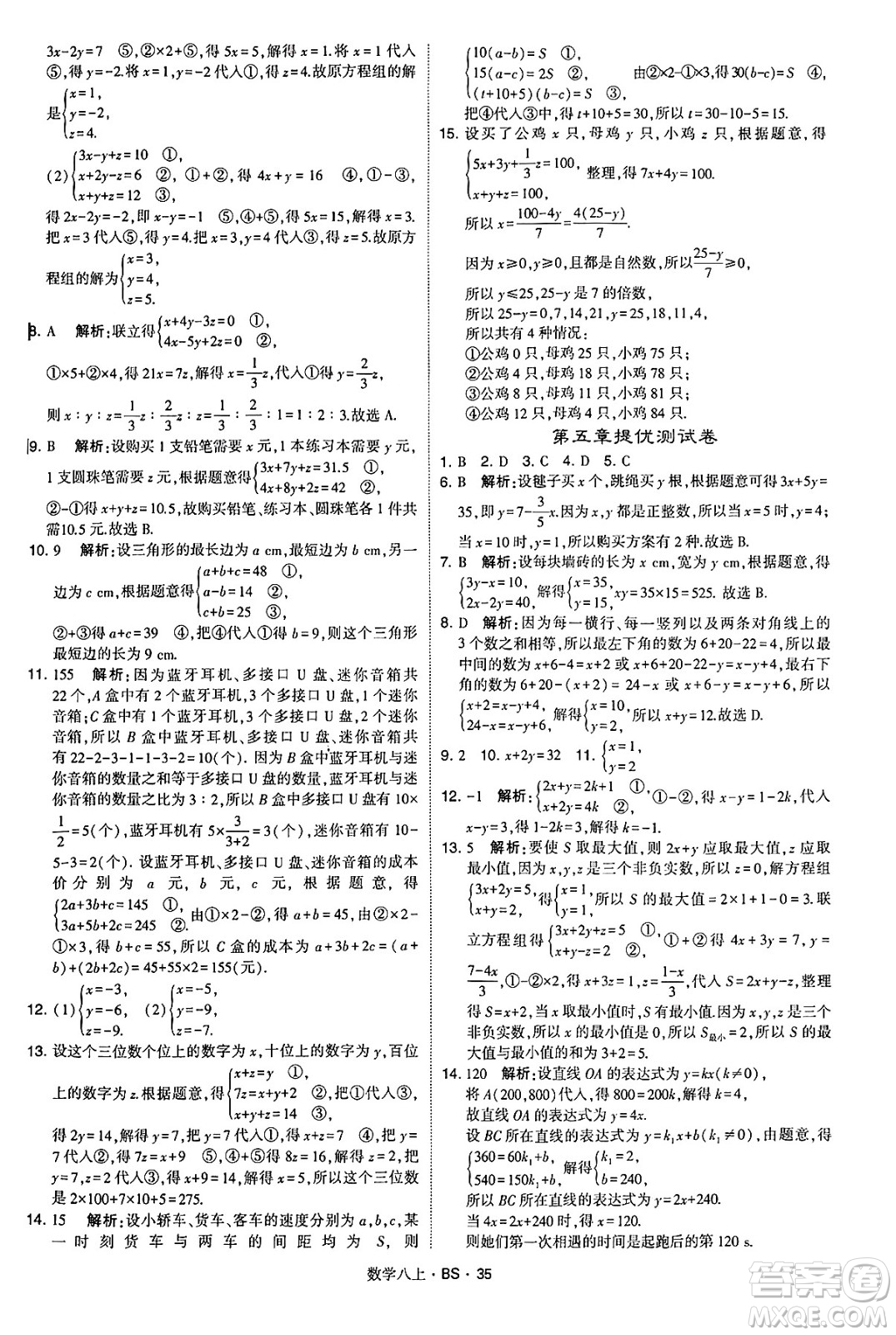 河海大學(xué)出版社2024年秋學(xué)霸題中題八年級(jí)數(shù)學(xué)上冊(cè)北師大版答案