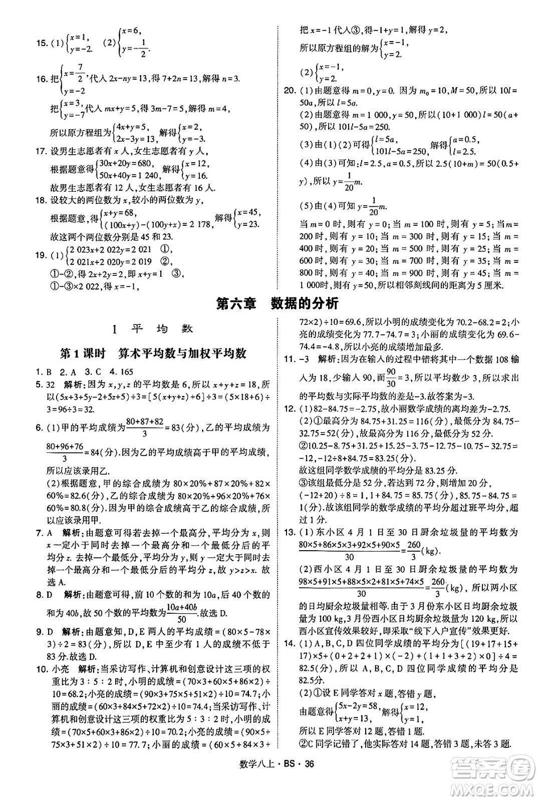 河海大學(xué)出版社2024年秋學(xué)霸題中題八年級(jí)數(shù)學(xué)上冊(cè)北師大版答案