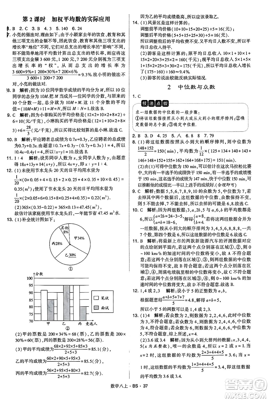 河海大學(xué)出版社2024年秋學(xué)霸題中題八年級(jí)數(shù)學(xué)上冊(cè)北師大版答案