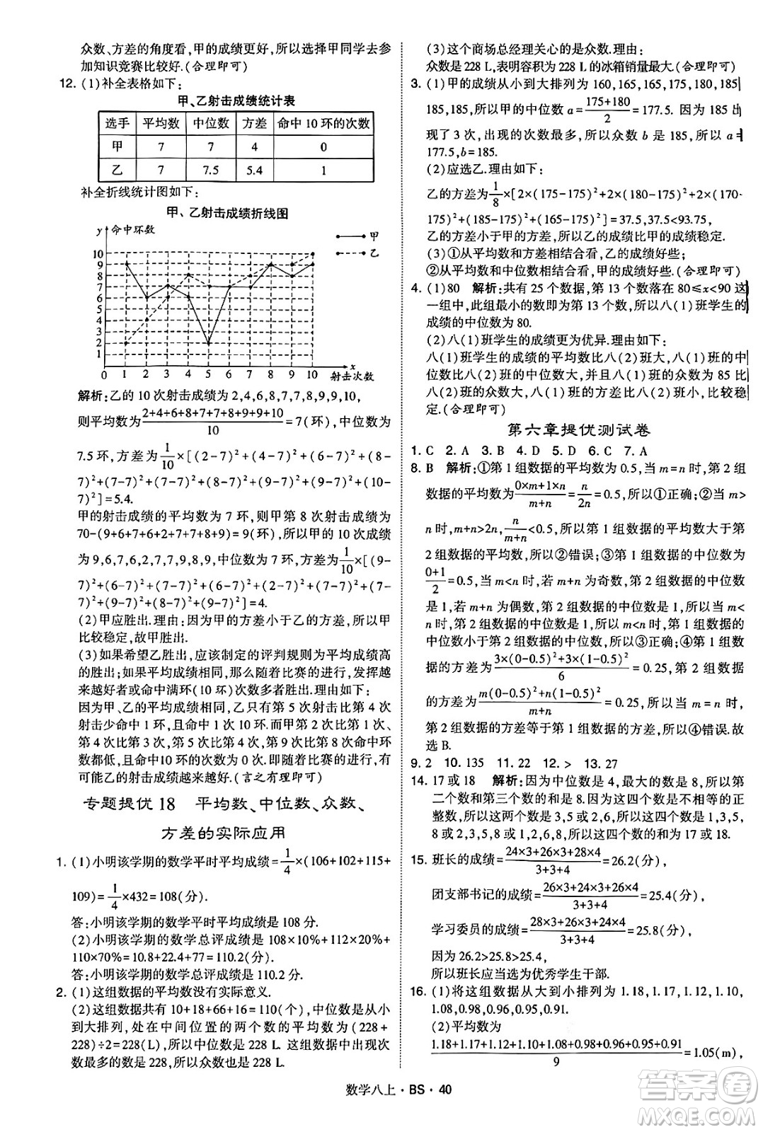 河海大學(xué)出版社2024年秋學(xué)霸題中題八年級(jí)數(shù)學(xué)上冊(cè)北師大版答案