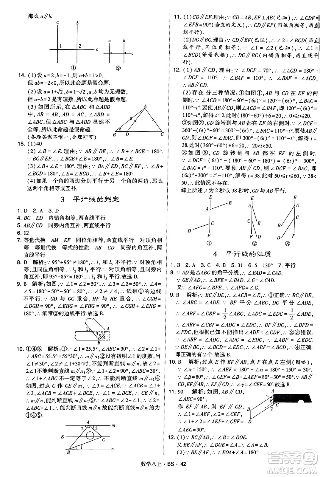 河海大學(xué)出版社2024年秋學(xué)霸題中題八年級(jí)數(shù)學(xué)上冊(cè)北師大版答案