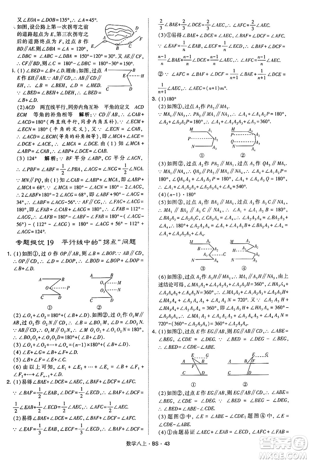 河海大學(xué)出版社2024年秋學(xué)霸題中題八年級(jí)數(shù)學(xué)上冊(cè)北師大版答案