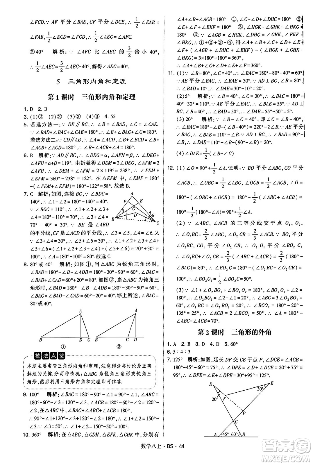 河海大學(xué)出版社2024年秋學(xué)霸題中題八年級(jí)數(shù)學(xué)上冊(cè)北師大版答案