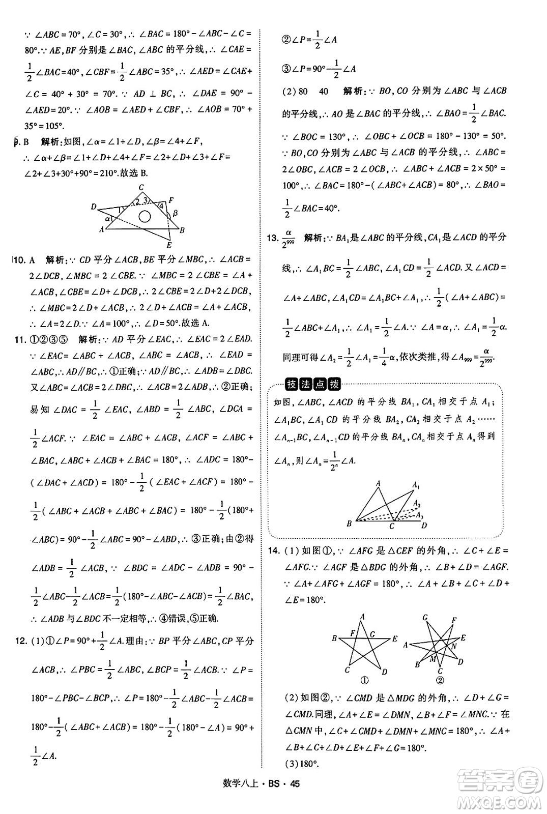 河海大學(xué)出版社2024年秋學(xué)霸題中題八年級(jí)數(shù)學(xué)上冊(cè)北師大版答案