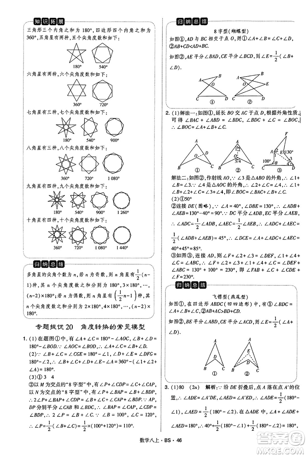 河海大學(xué)出版社2024年秋學(xué)霸題中題八年級(jí)數(shù)學(xué)上冊(cè)北師大版答案