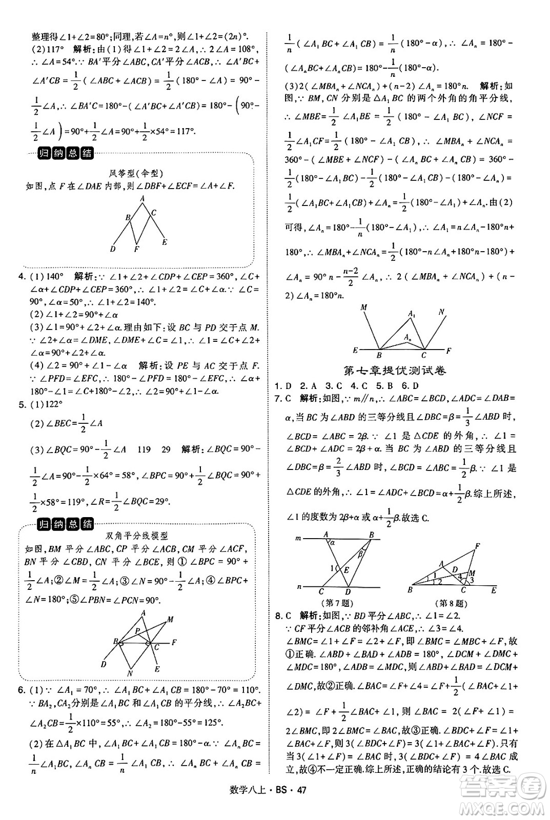 河海大學(xué)出版社2024年秋學(xué)霸題中題八年級(jí)數(shù)學(xué)上冊(cè)北師大版答案