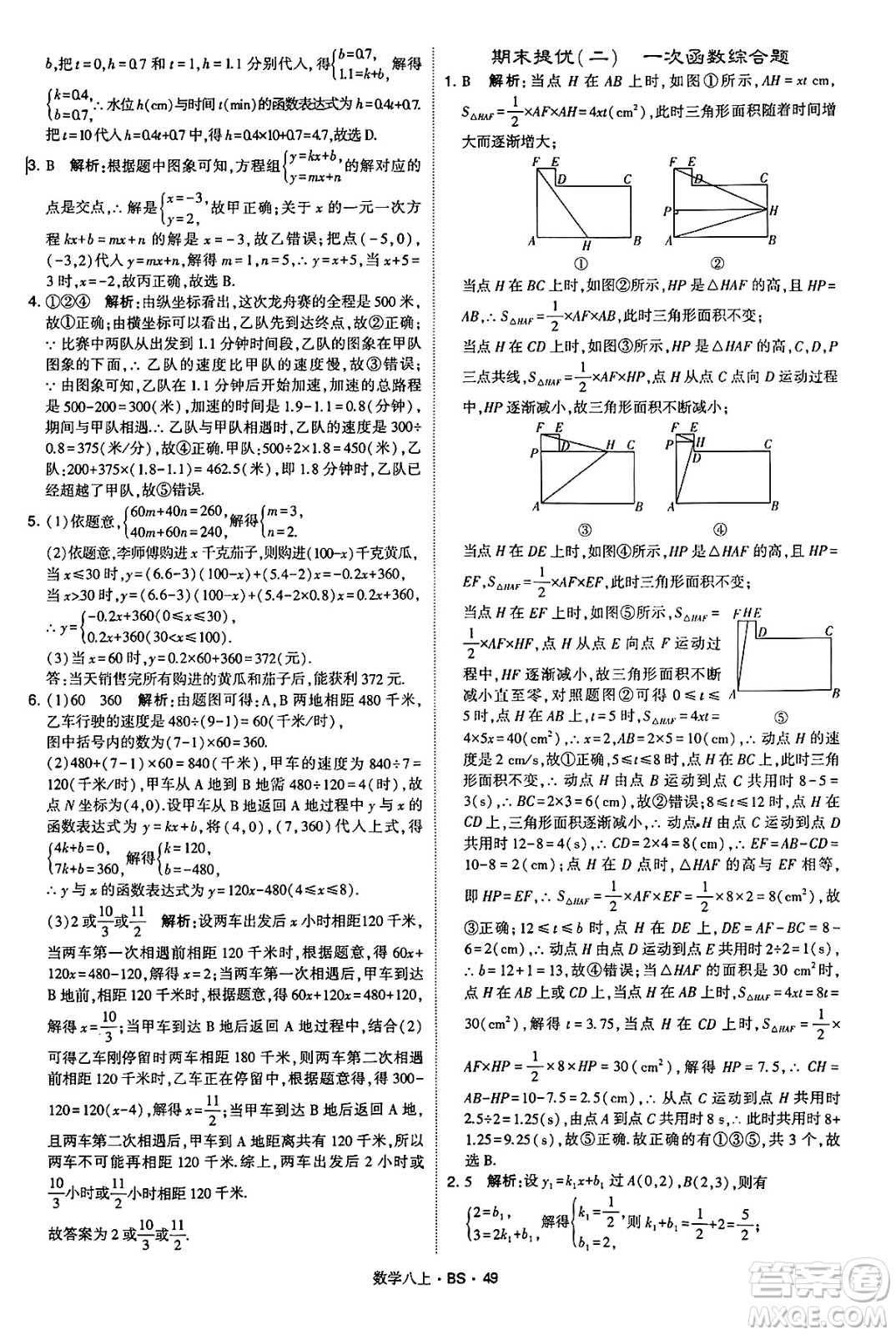 河海大學(xué)出版社2024年秋學(xué)霸題中題八年級(jí)數(shù)學(xué)上冊(cè)北師大版答案