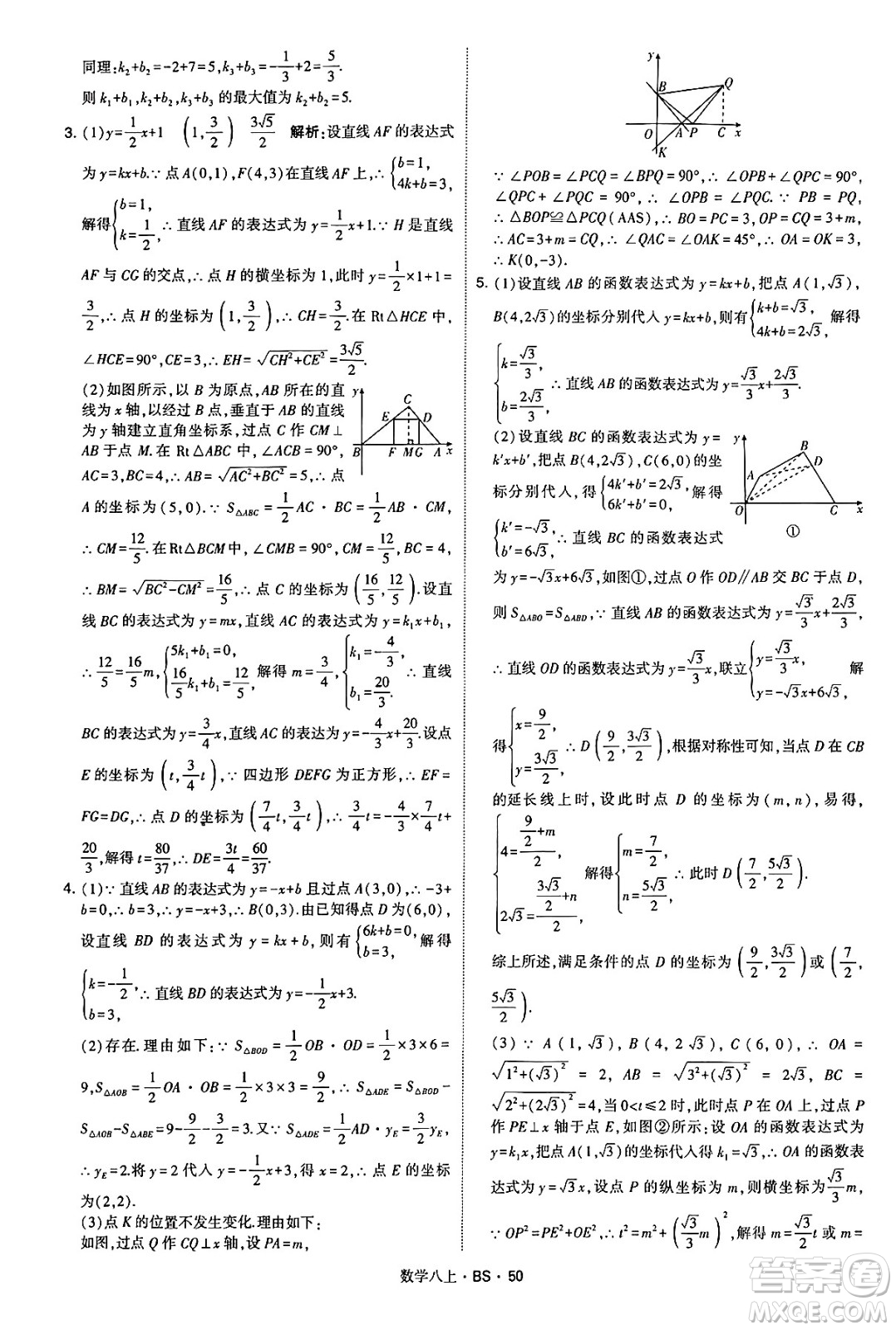 河海大學(xué)出版社2024年秋學(xué)霸題中題八年級(jí)數(shù)學(xué)上冊(cè)北師大版答案