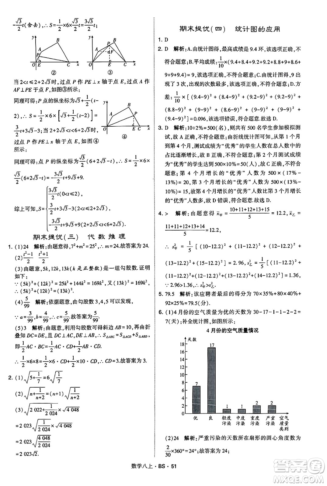 河海大學(xué)出版社2024年秋學(xué)霸題中題八年級(jí)數(shù)學(xué)上冊(cè)北師大版答案