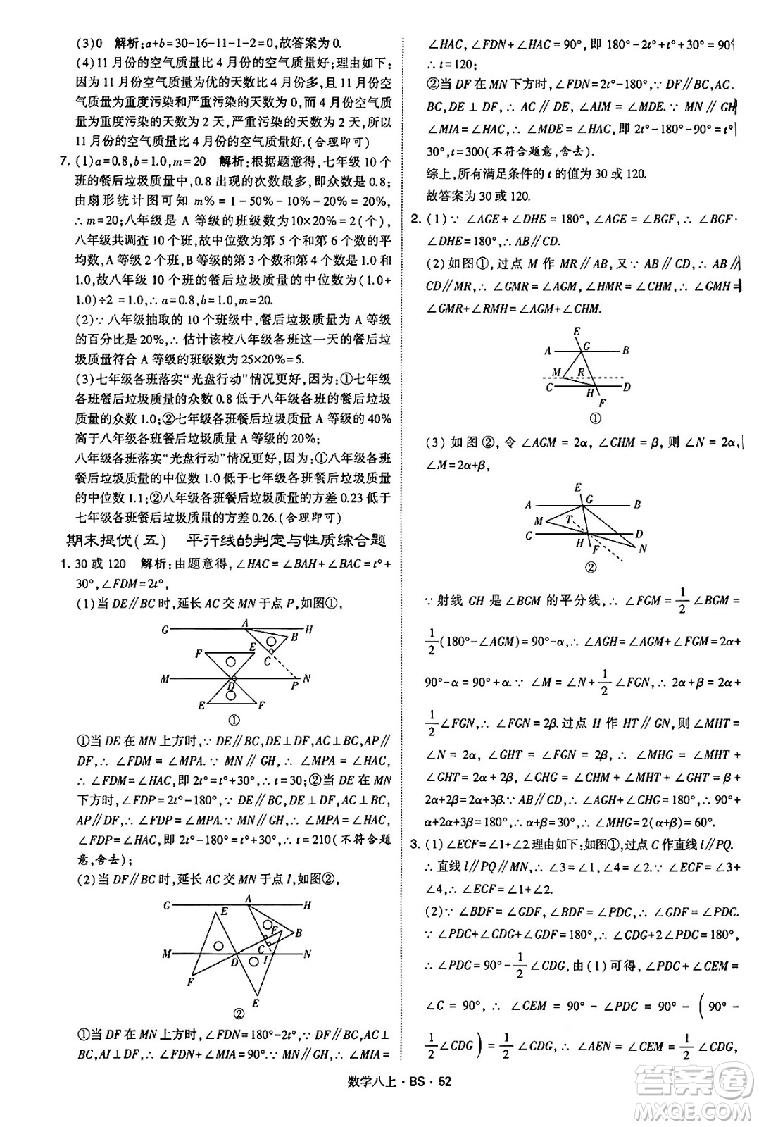 河海大學(xué)出版社2024年秋學(xué)霸題中題八年級(jí)數(shù)學(xué)上冊(cè)北師大版答案