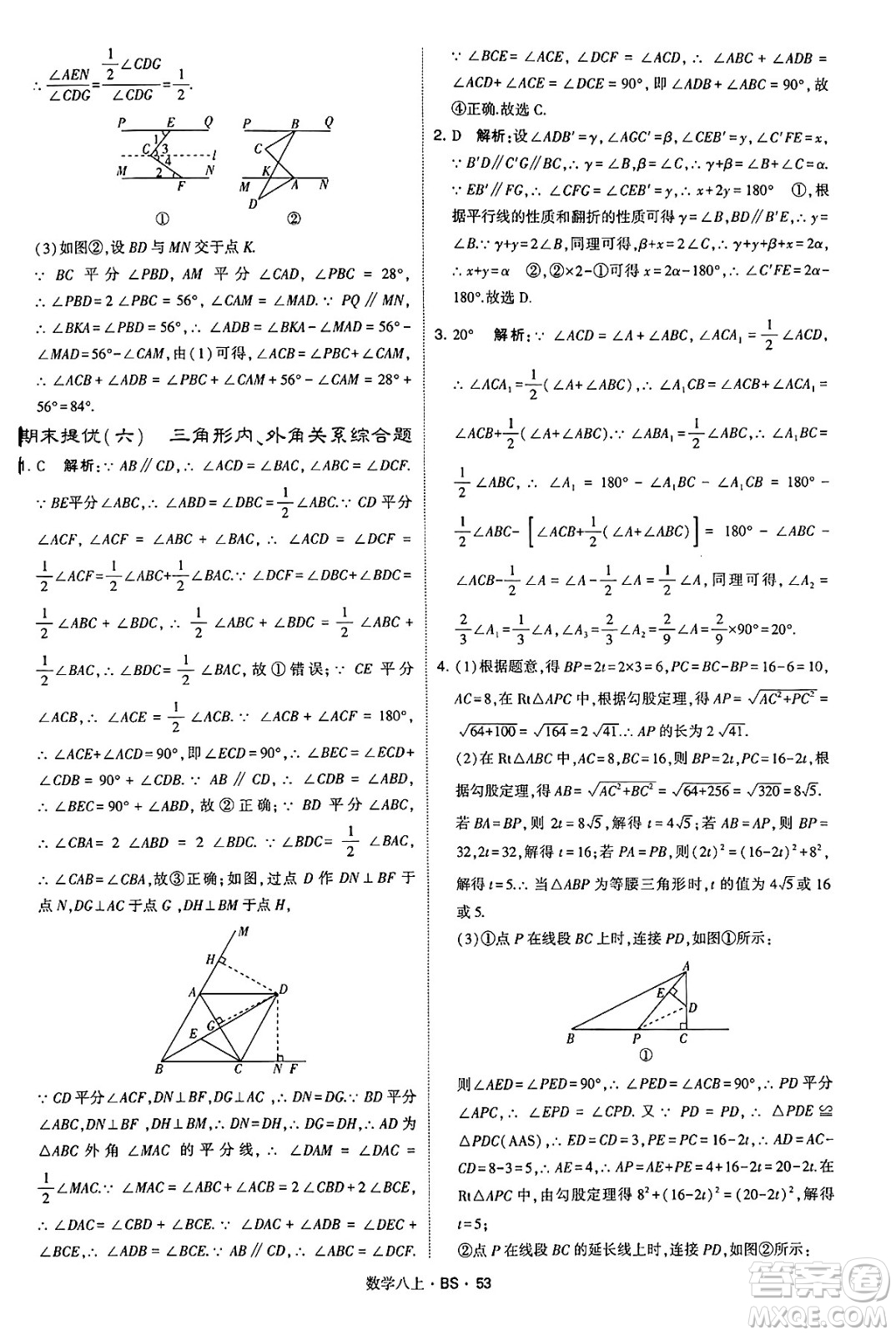 河海大學(xué)出版社2024年秋學(xué)霸題中題八年級(jí)數(shù)學(xué)上冊(cè)北師大版答案