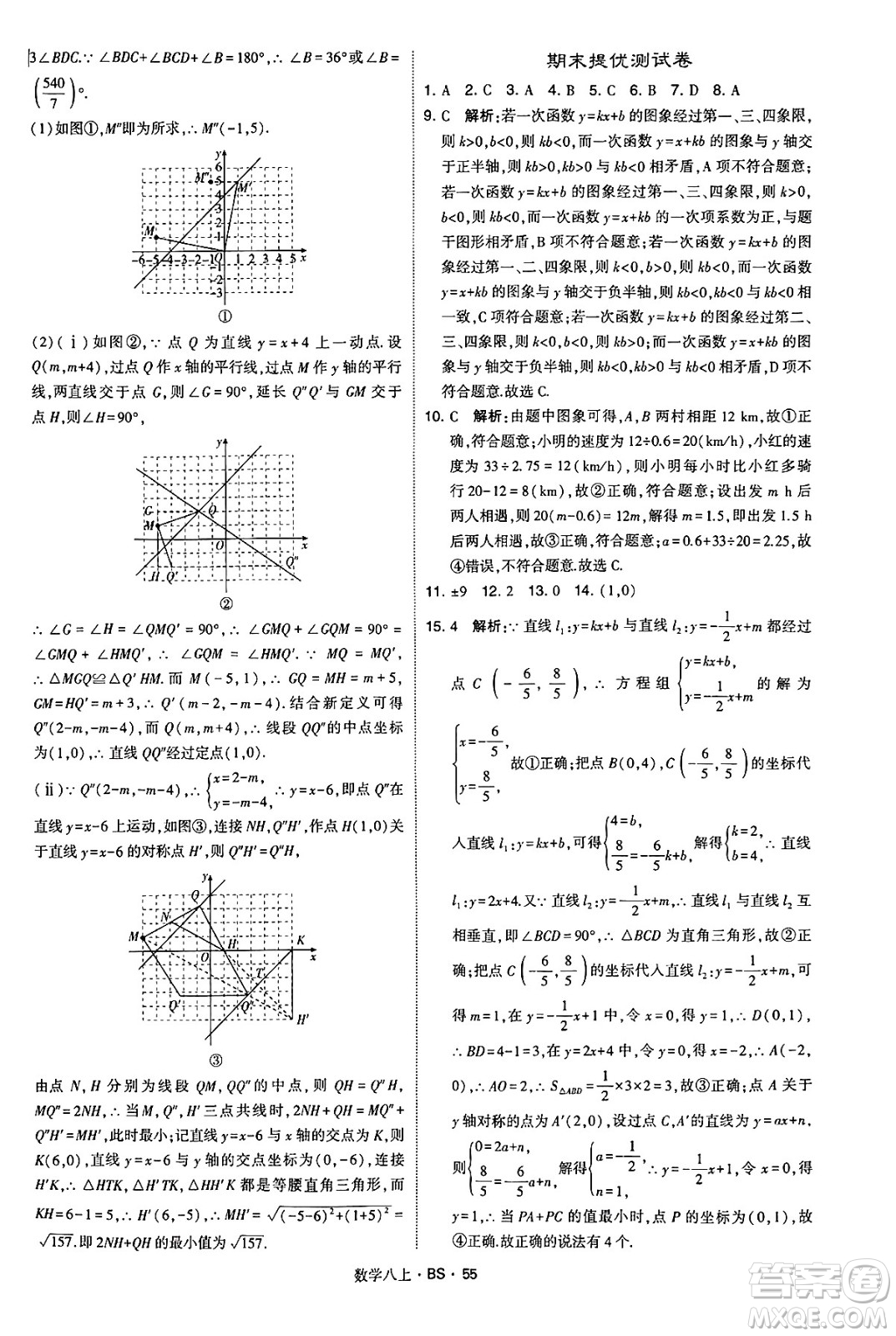 河海大學(xué)出版社2024年秋學(xué)霸題中題八年級(jí)數(shù)學(xué)上冊(cè)北師大版答案