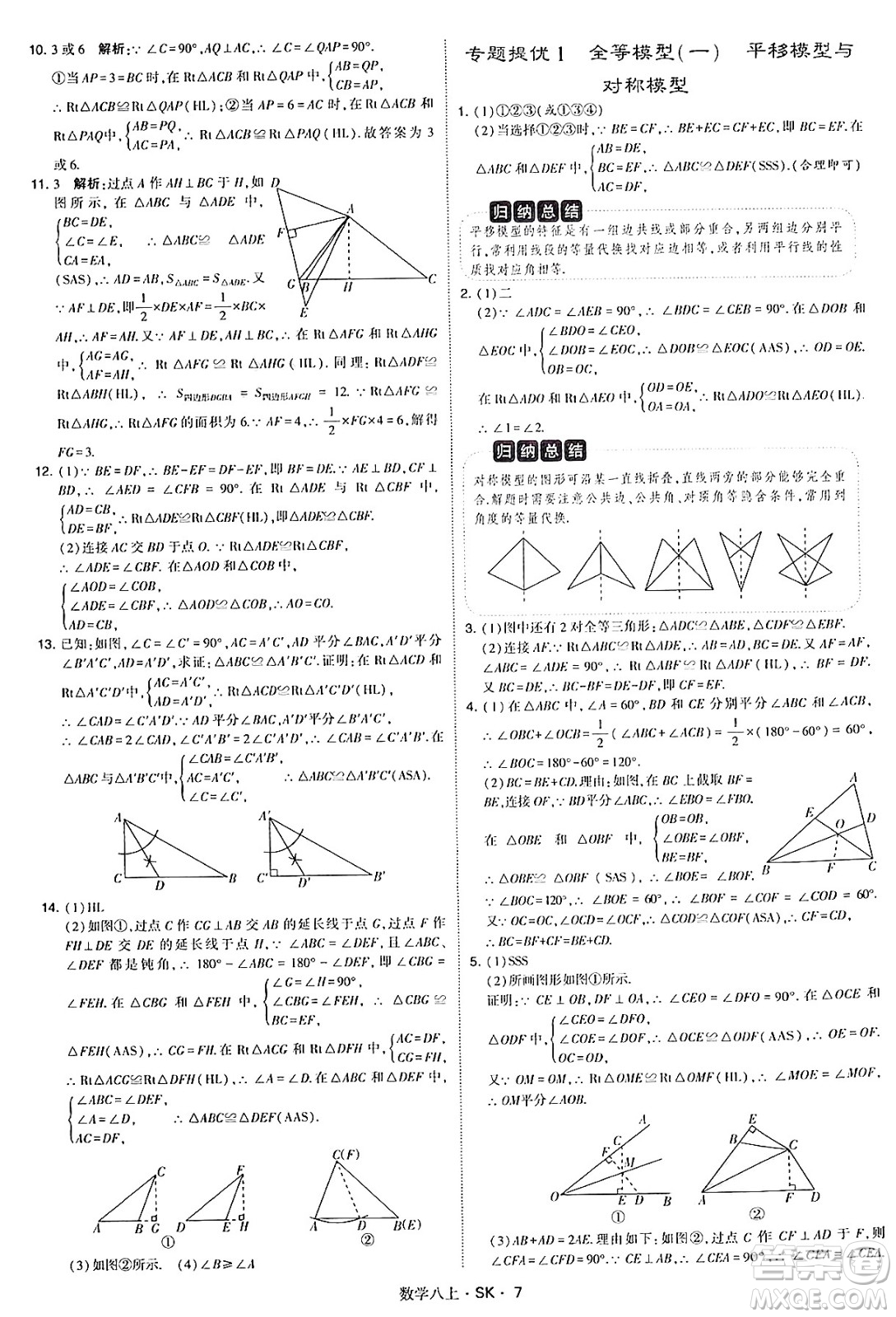 河海大學(xué)出版社2024年秋學(xué)霸題中題八年級數(shù)學(xué)上冊蘇科版答案