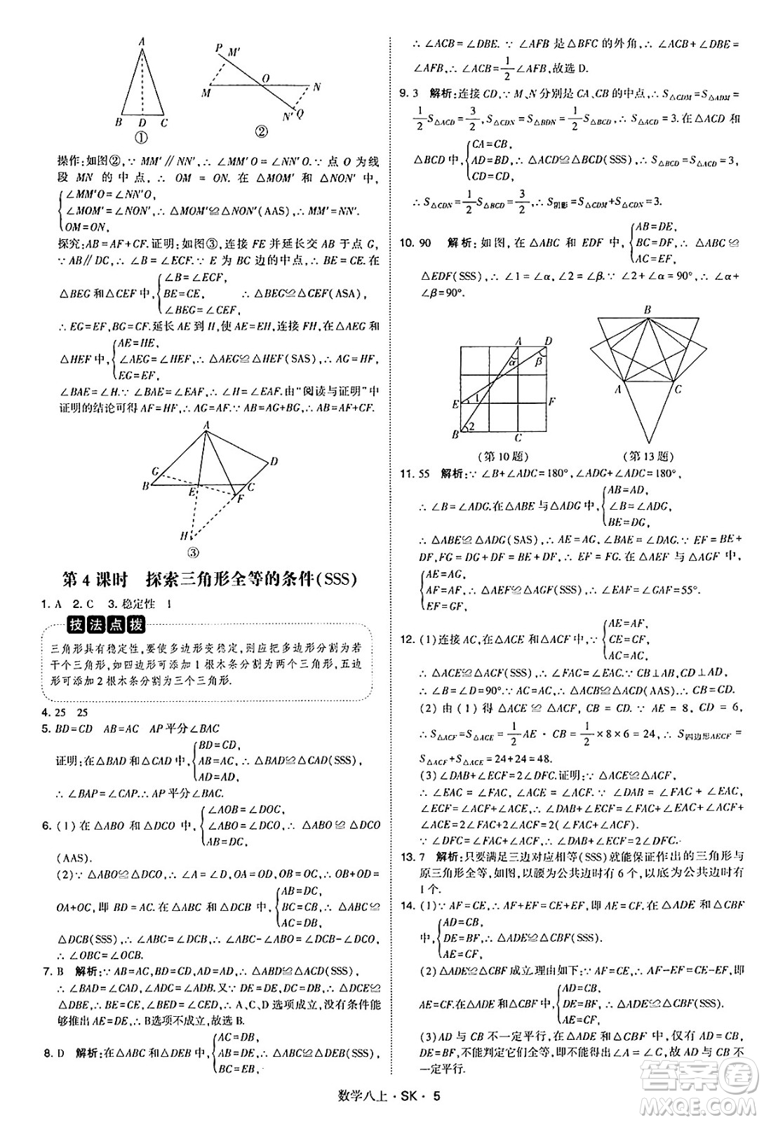 河海大學(xué)出版社2024年秋學(xué)霸題中題八年級數(shù)學(xué)上冊蘇科版答案