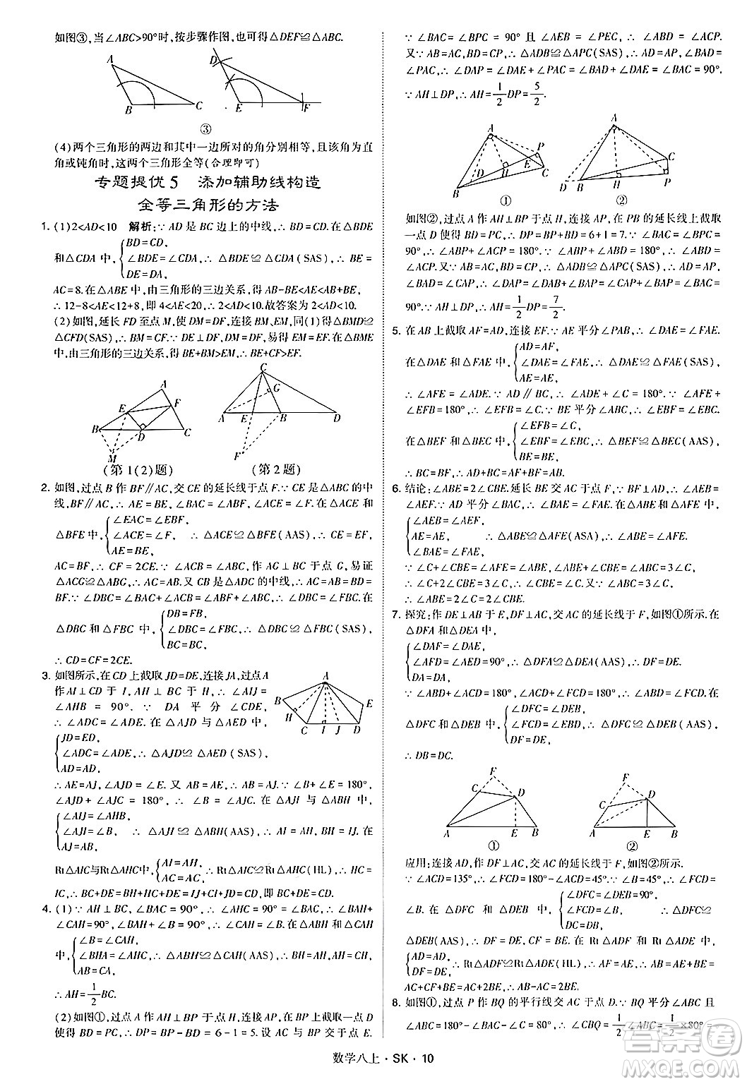 河海大學(xué)出版社2024年秋學(xué)霸題中題八年級數(shù)學(xué)上冊蘇科版答案