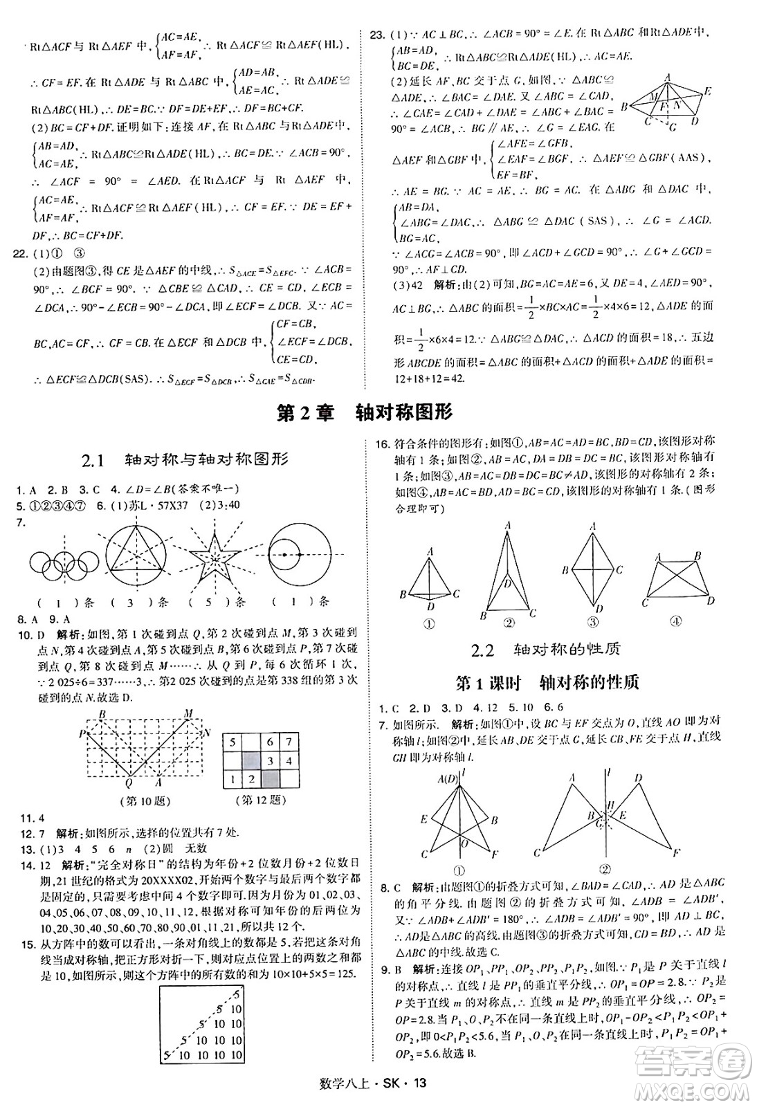 河海大學(xué)出版社2024年秋學(xué)霸題中題八年級數(shù)學(xué)上冊蘇科版答案