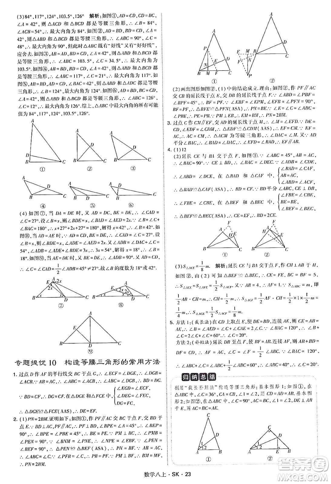 河海大學(xué)出版社2024年秋學(xué)霸題中題八年級數(shù)學(xué)上冊蘇科版答案