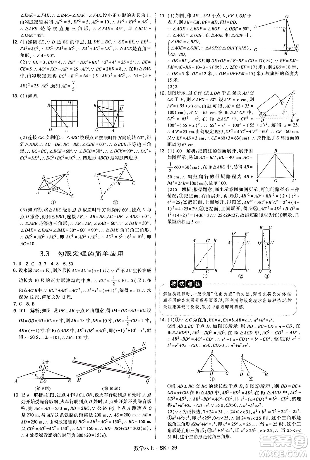 河海大學(xué)出版社2024年秋學(xué)霸題中題八年級數(shù)學(xué)上冊蘇科版答案