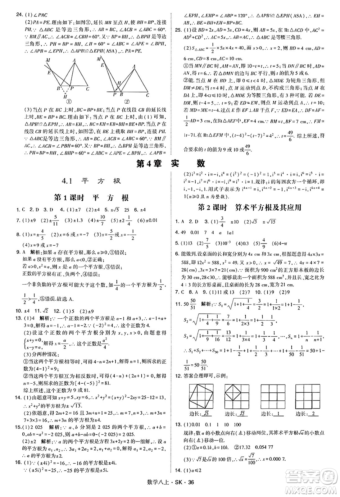 河海大學(xué)出版社2024年秋學(xué)霸題中題八年級數(shù)學(xué)上冊蘇科版答案