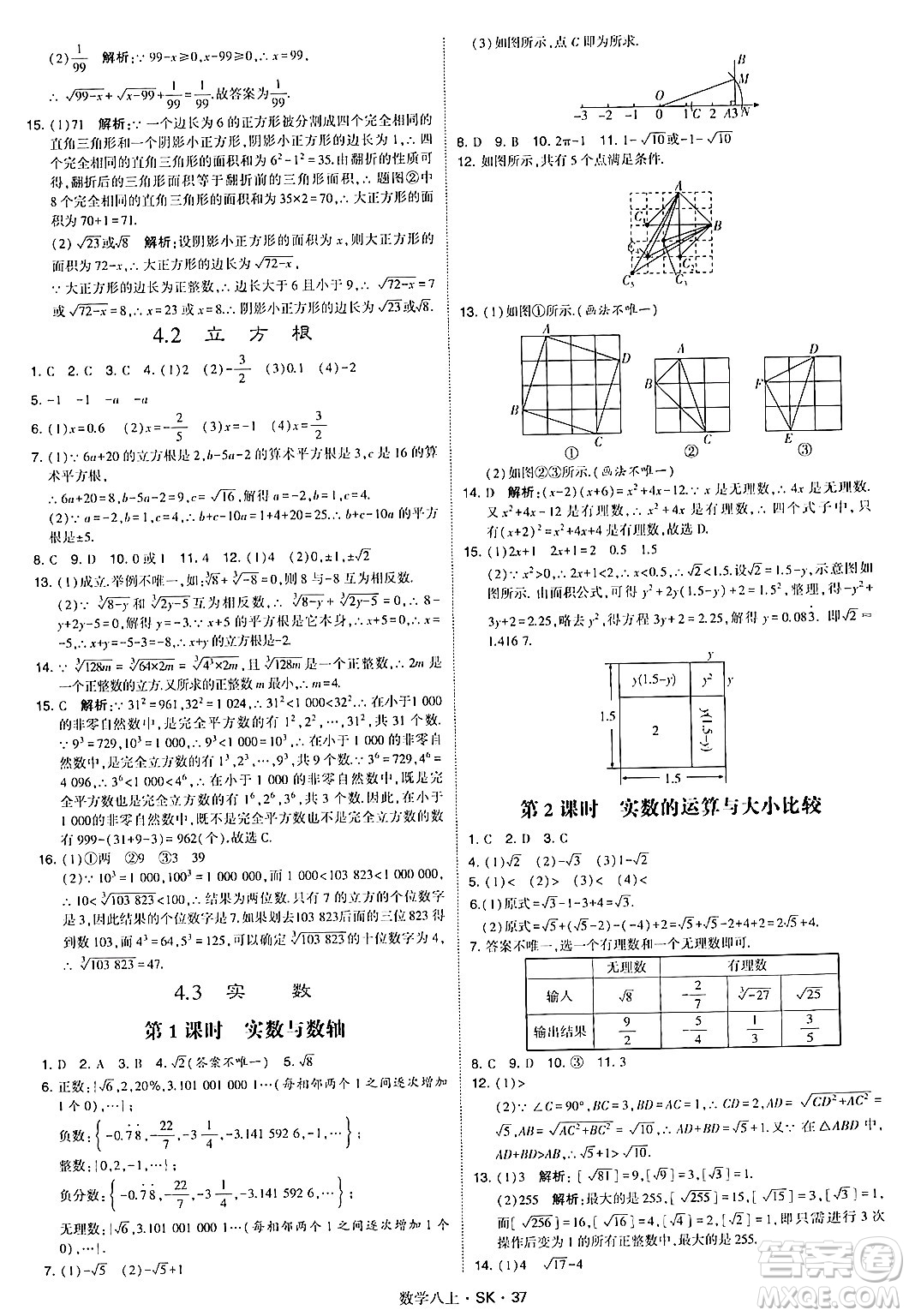 河海大學(xué)出版社2024年秋學(xué)霸題中題八年級數(shù)學(xué)上冊蘇科版答案