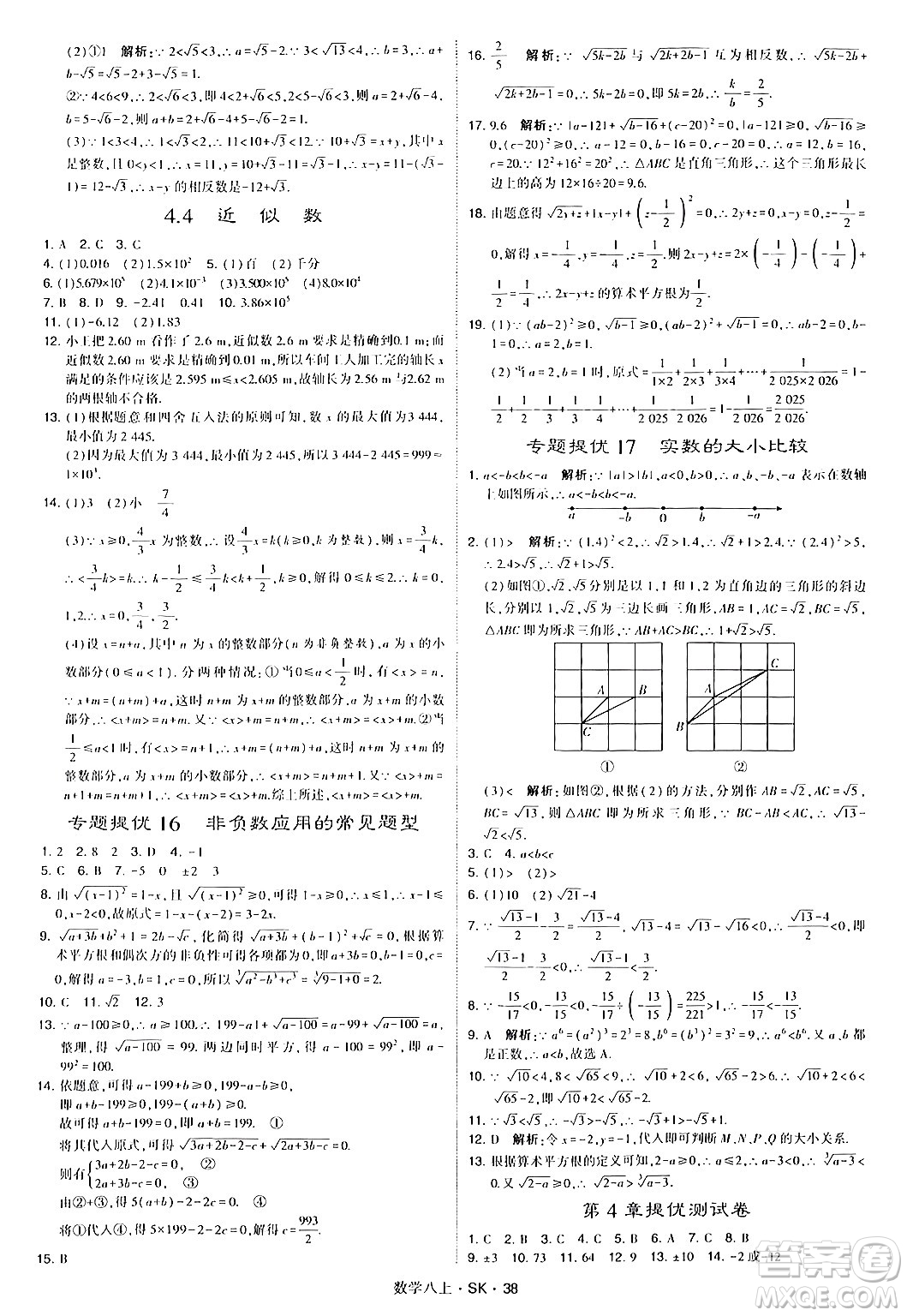 河海大學(xué)出版社2024年秋學(xué)霸題中題八年級數(shù)學(xué)上冊蘇科版答案