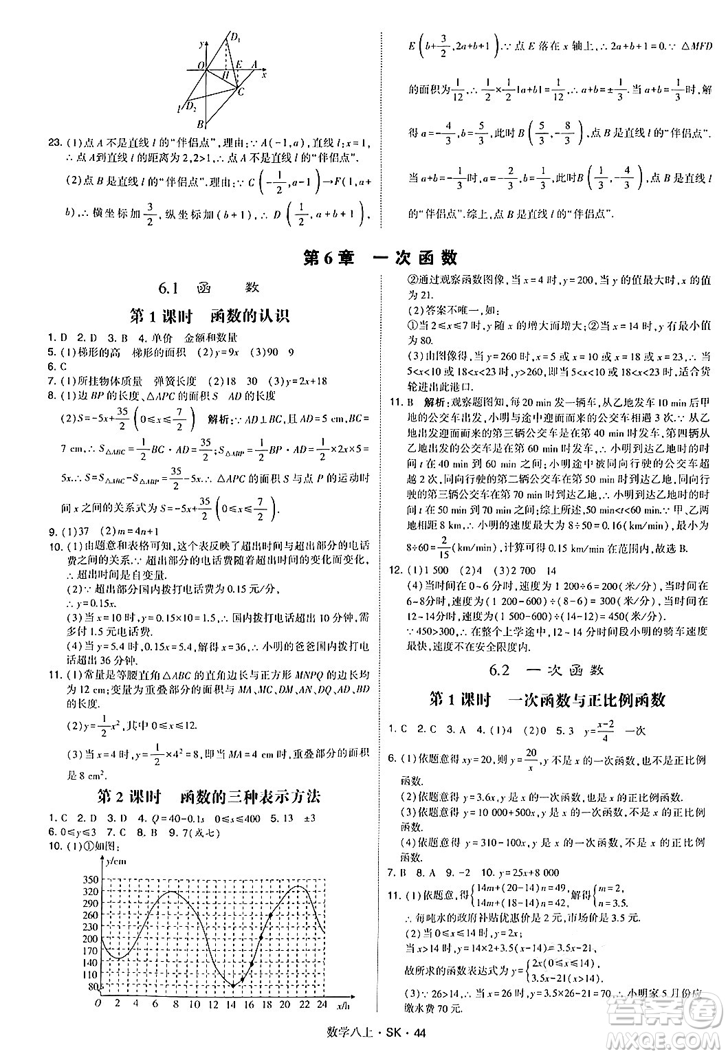 河海大學(xué)出版社2024年秋學(xué)霸題中題八年級數(shù)學(xué)上冊蘇科版答案