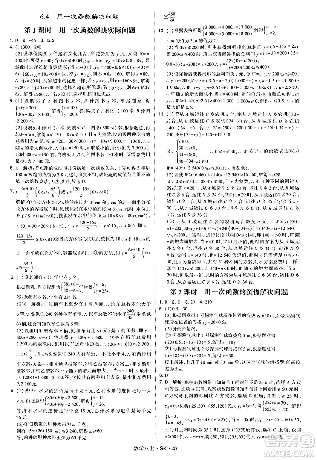 河海大學(xué)出版社2024年秋學(xué)霸題中題八年級數(shù)學(xué)上冊蘇科版答案